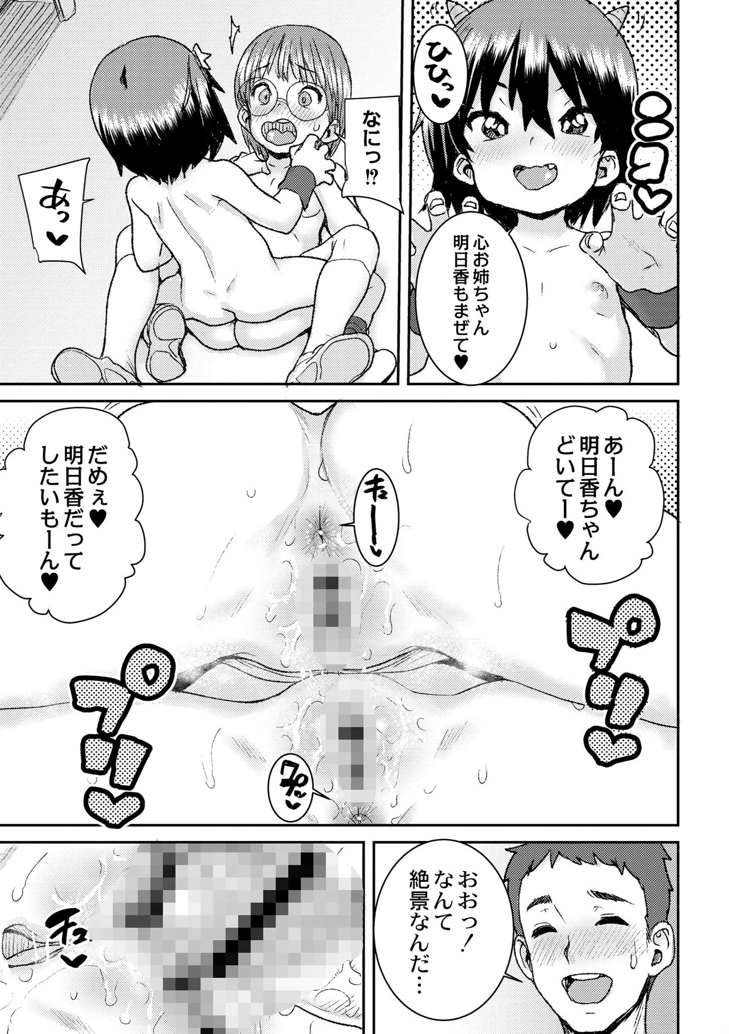 あなざーわーるど 12ページ