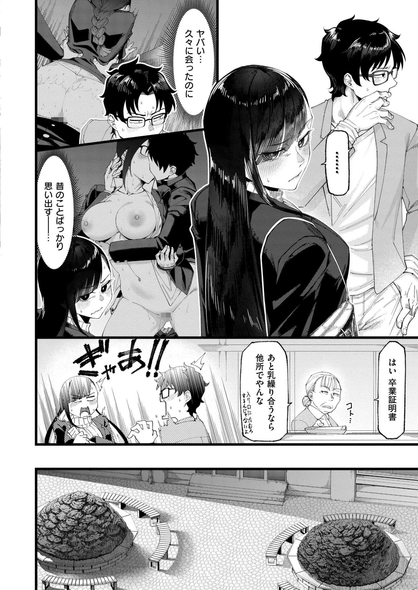 わたしたちの投了図(単話) 4ページ