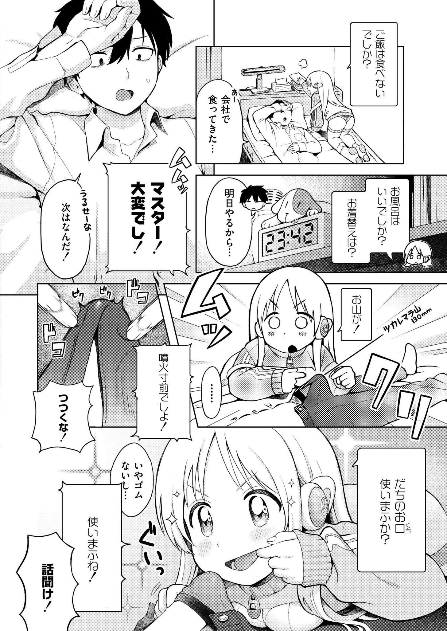 美少女家電 だちまくら（単話） 4ページ