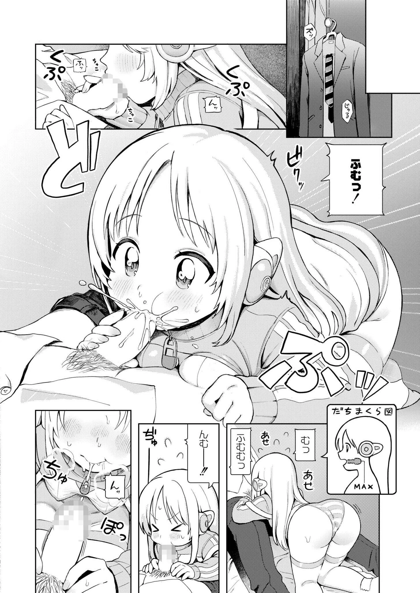 美少女家電 だちまくら（単話） 6ページ