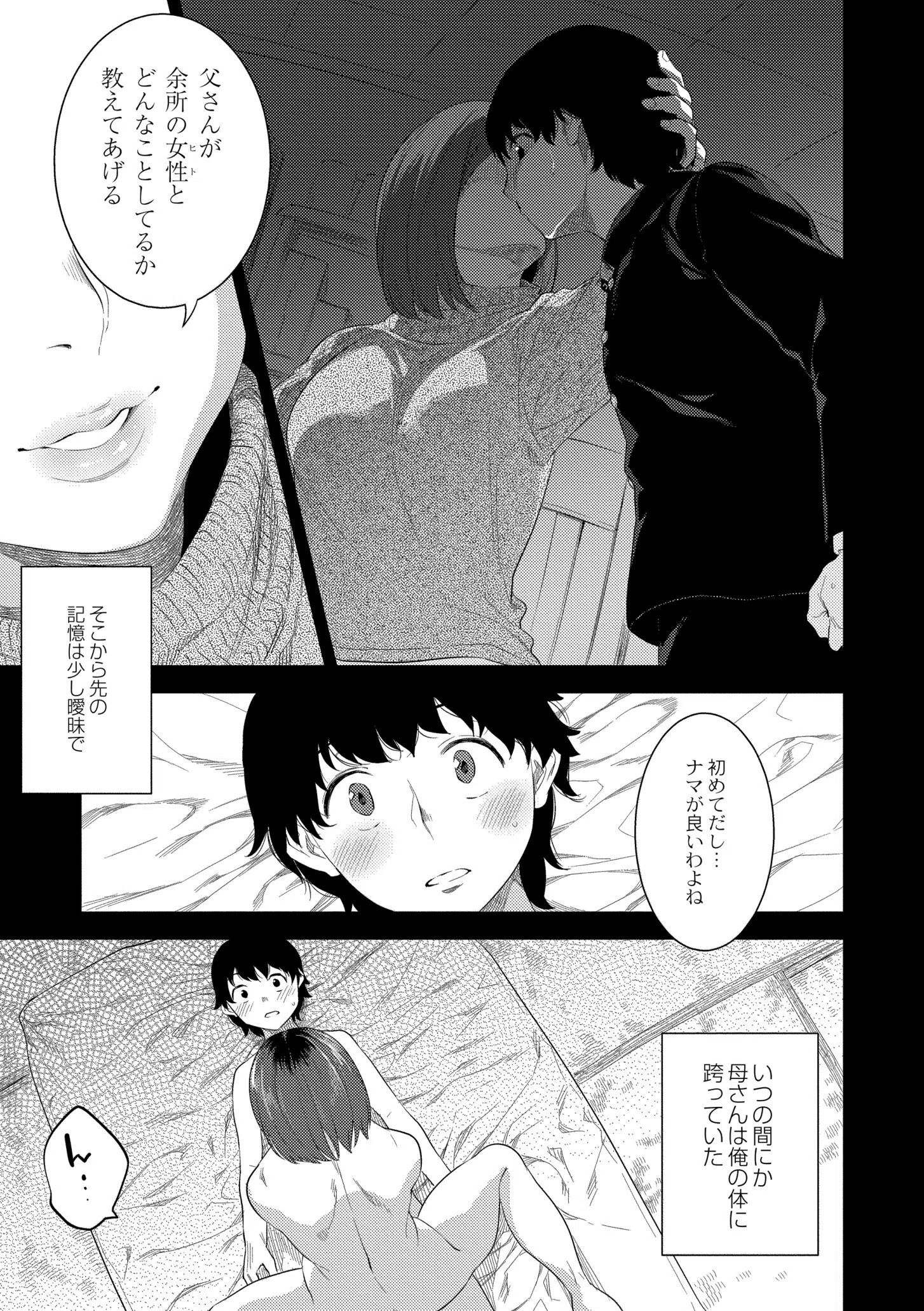 近親性バイアス 9ページ