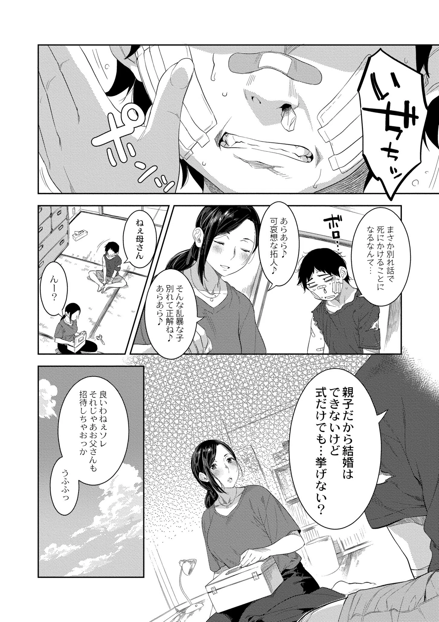 近親性バイアス 26ページ