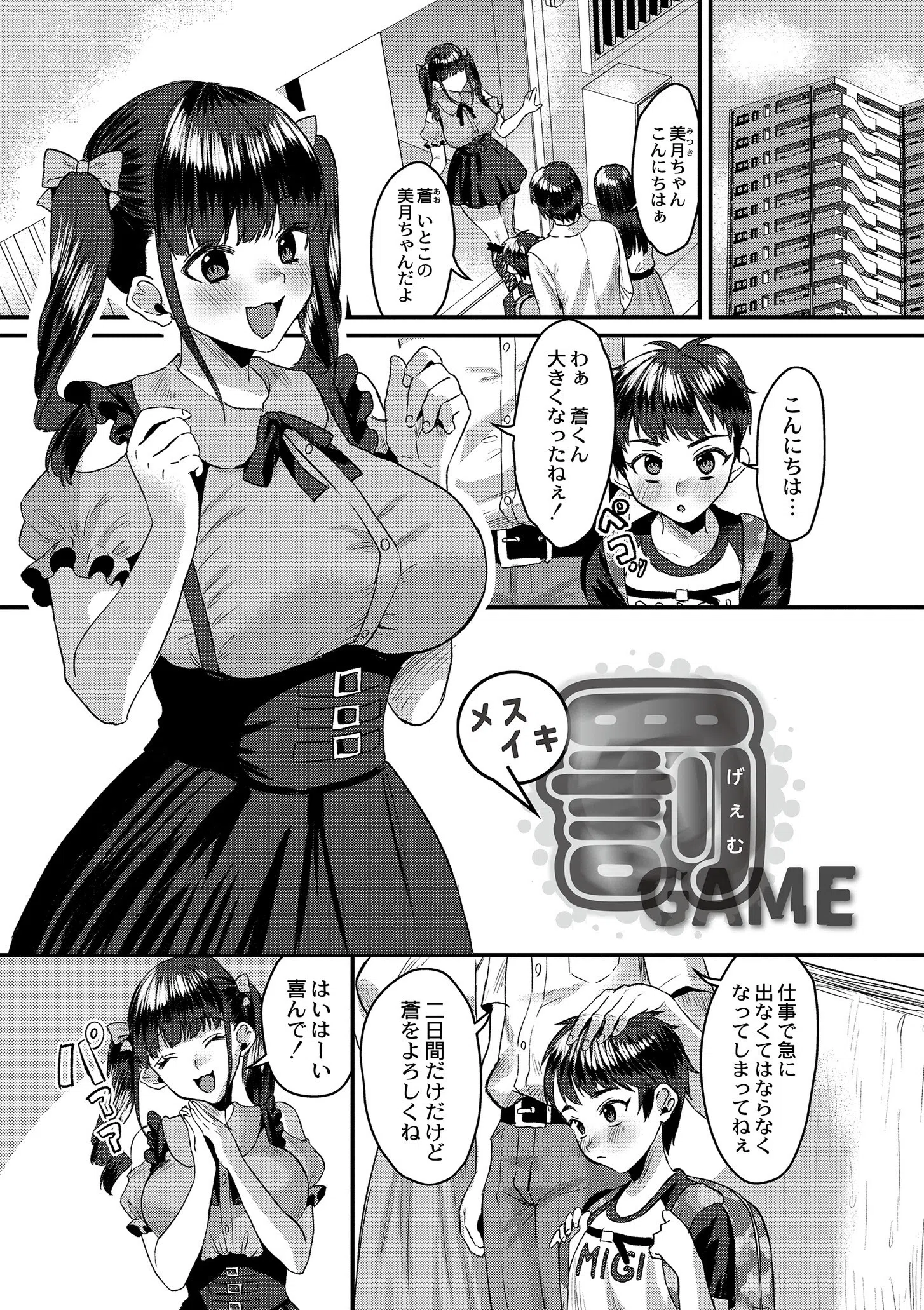 犯し系女子 24ページ