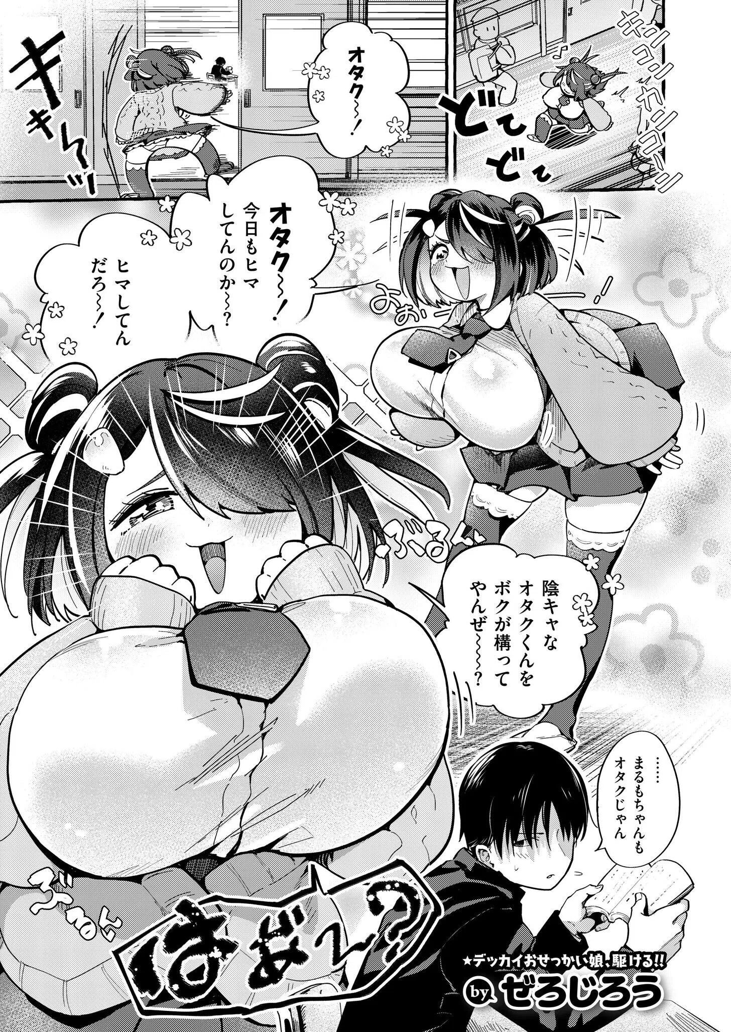 ヤッたらOUT！！ 男女の友情☆媚薬チャレンジ（単話）