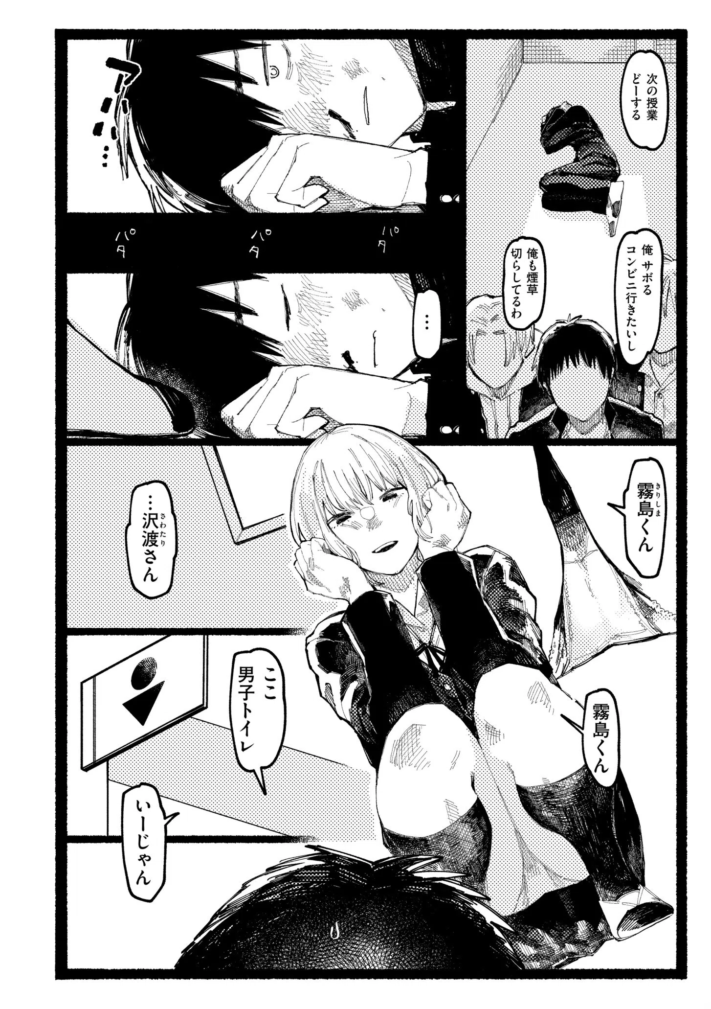 潮路 新装版 4ページ