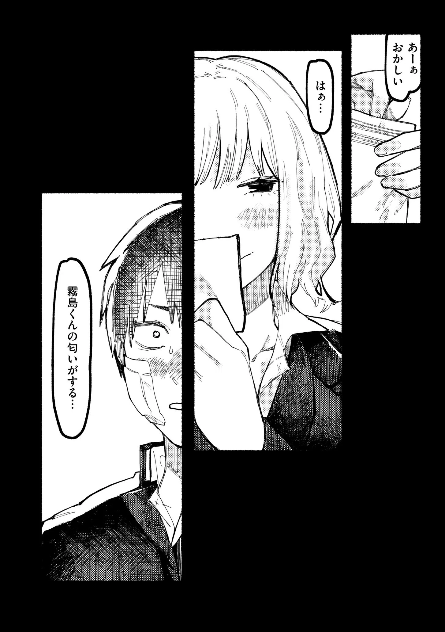 潮路 新装版 8ページ