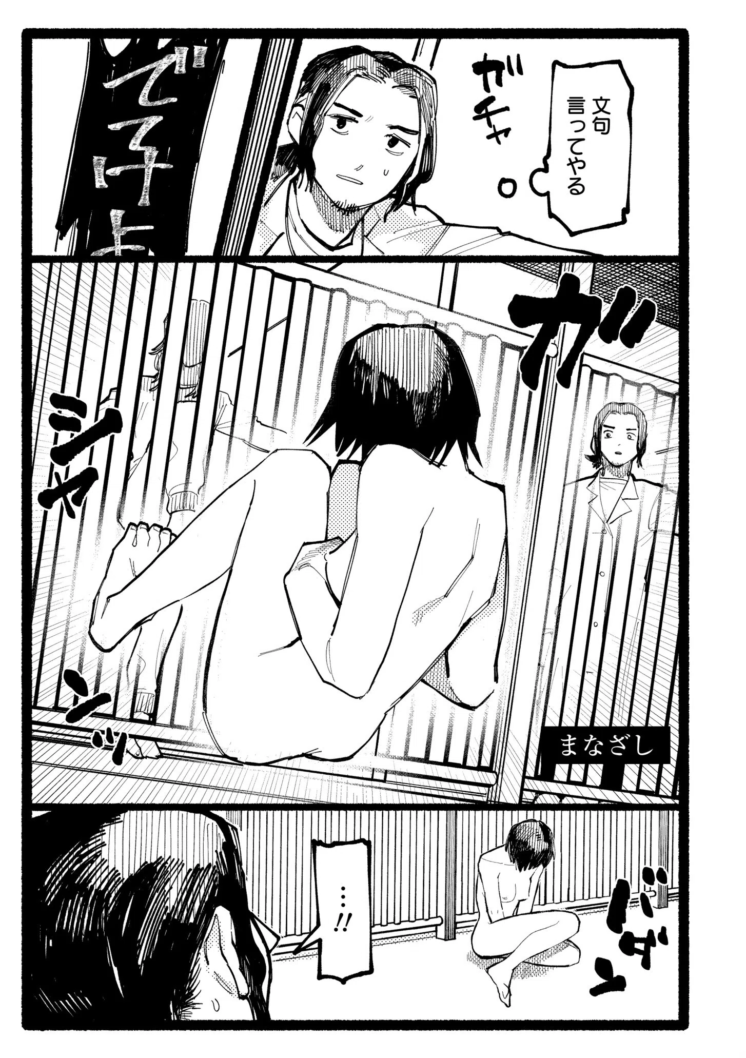 潮路 新装版 16ページ