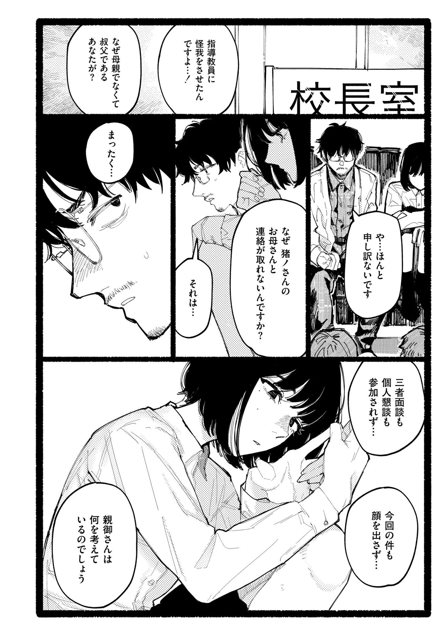 潮路 新装版 23ページ