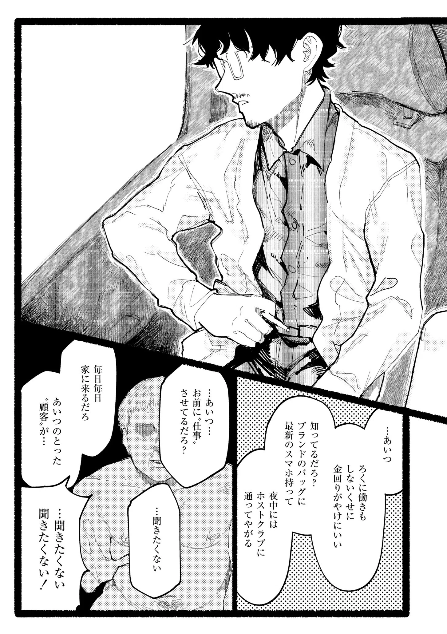 潮路 新装版 26ページ