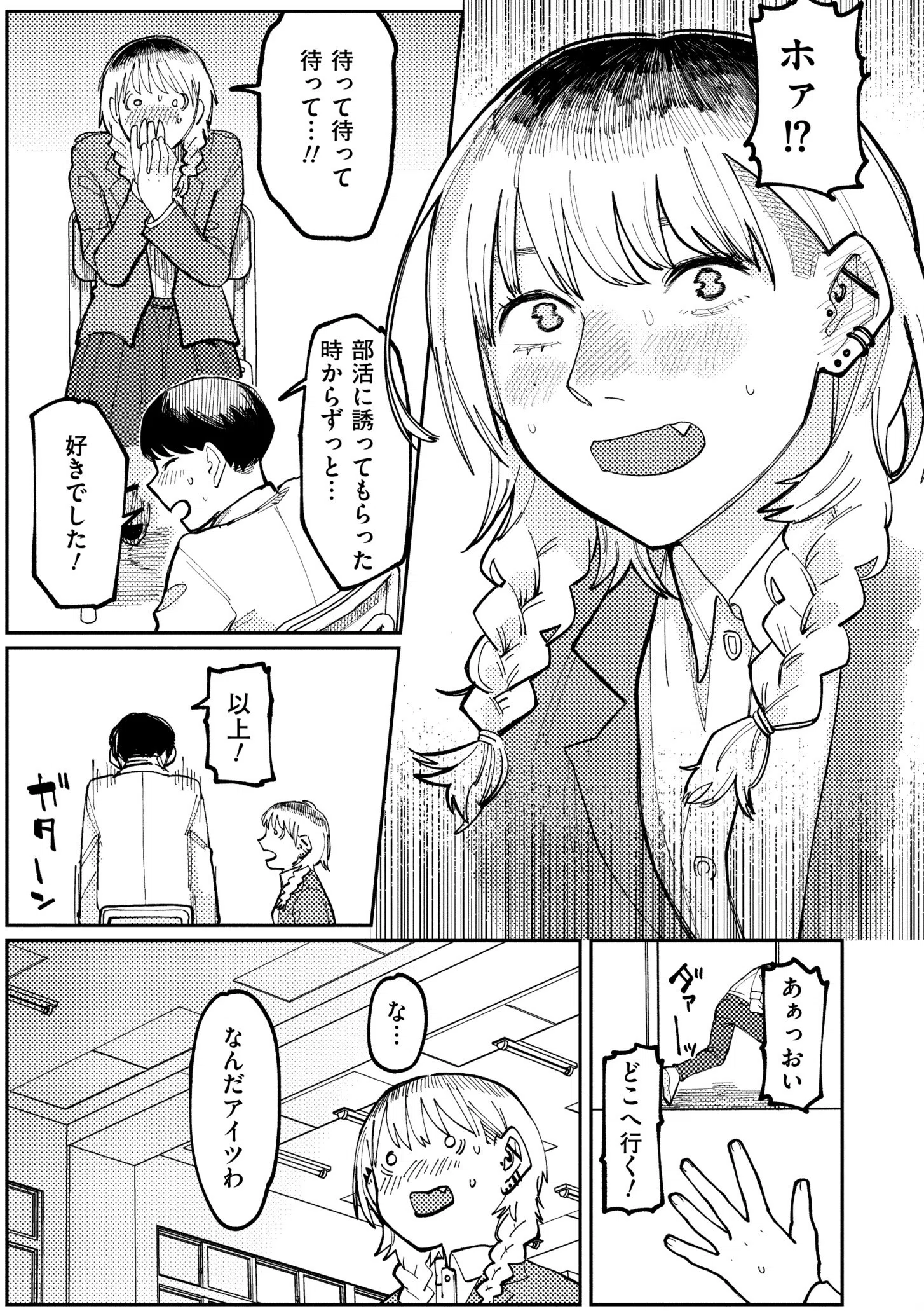 潮路 新装版 32ページ