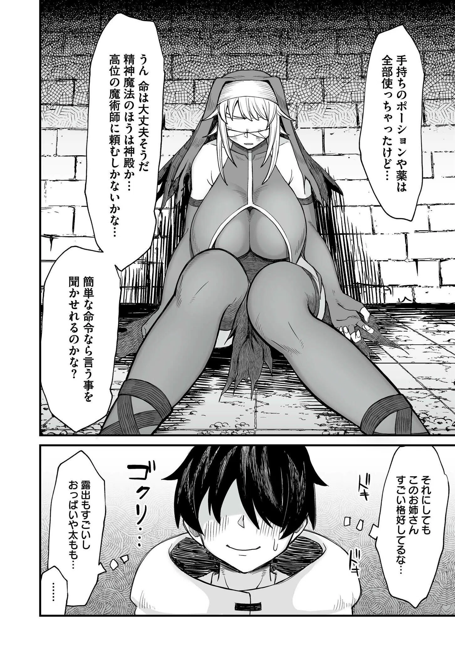 b092agwrk03009 異世界の女達 24ページ