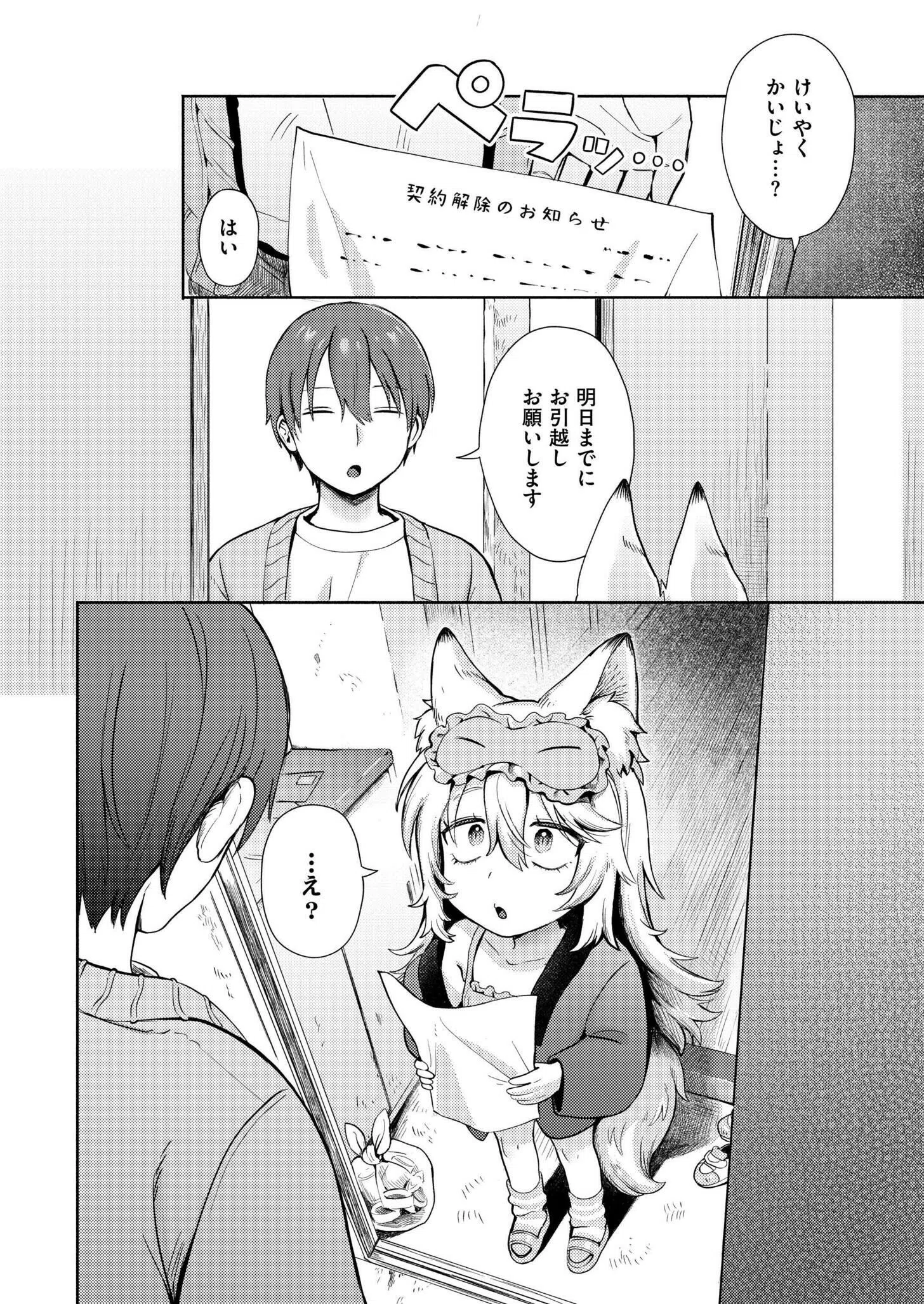 神様 働いてください！（単話） 2ページ