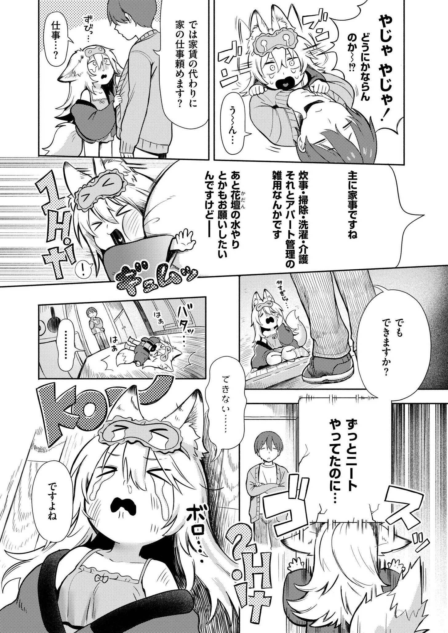 神様 働いてください！（単話） 4ページ