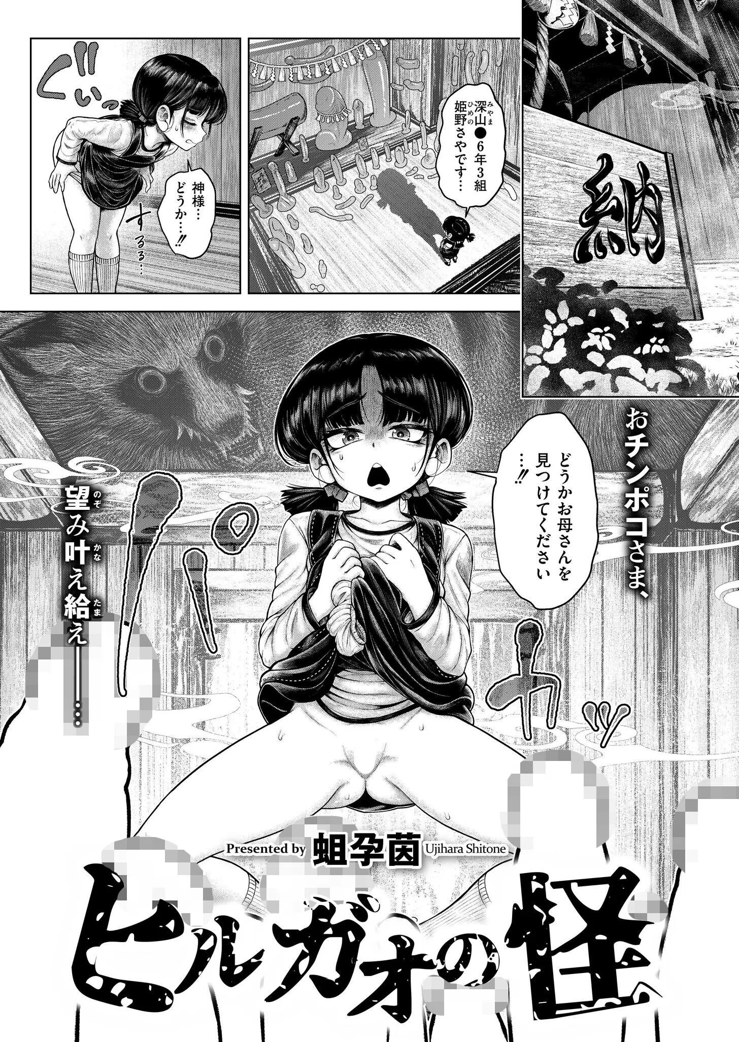 ヒルガオの怪（単話）