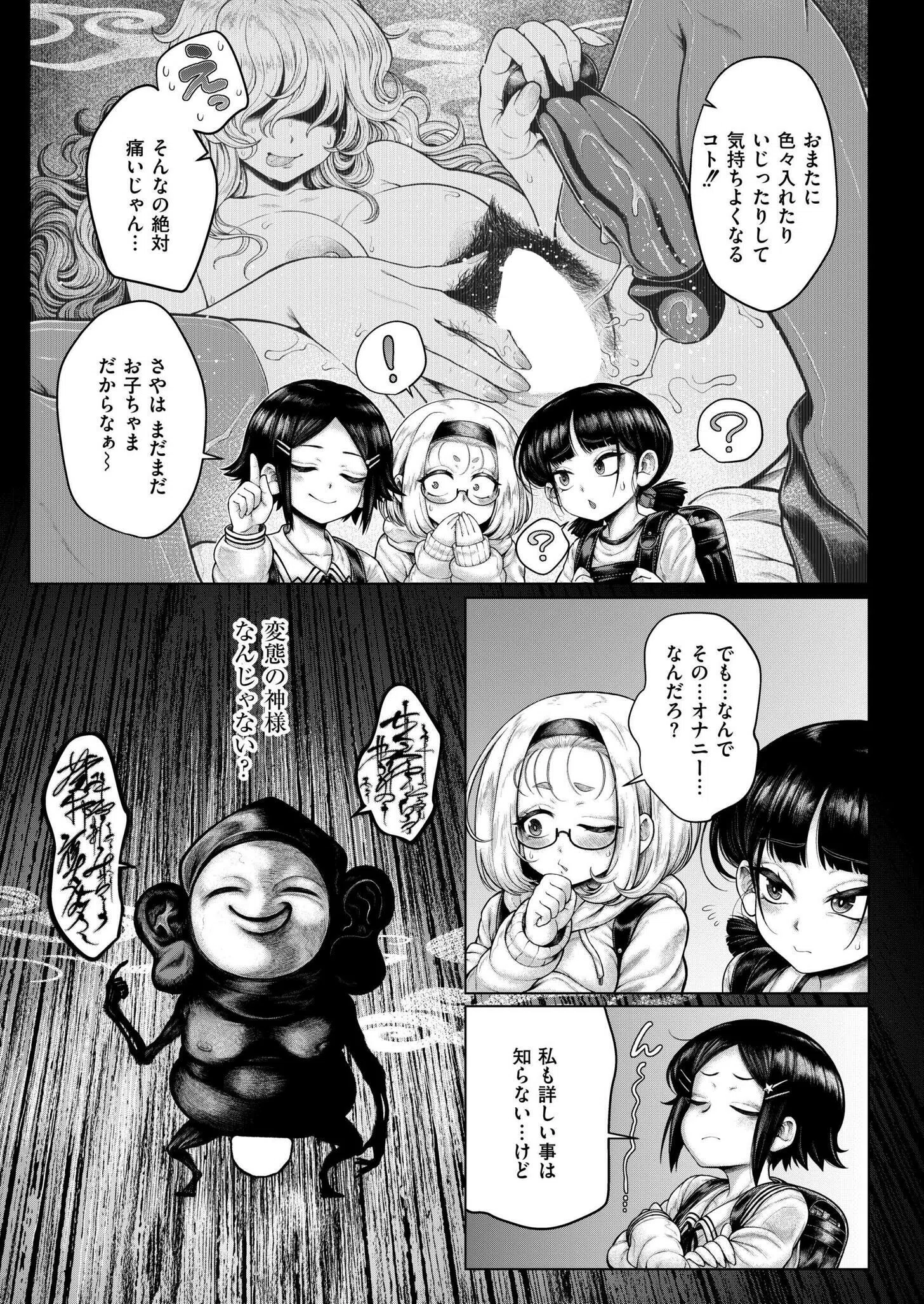 ヒルガオの怪(単話) 3ページ