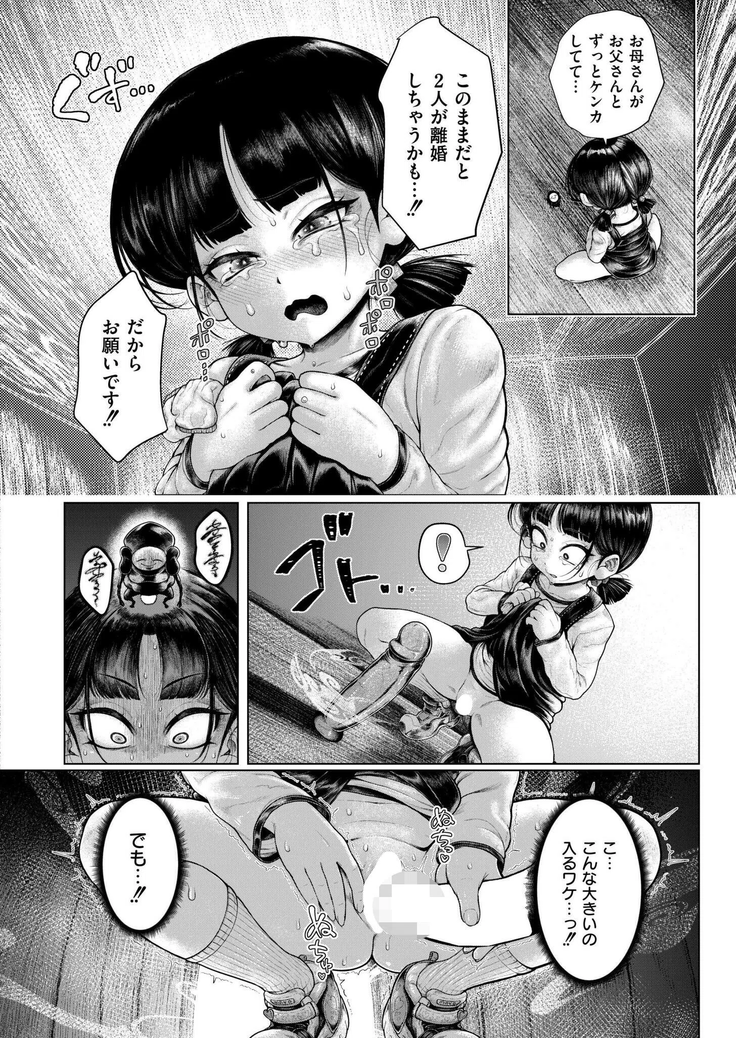 ヒルガオの怪(単話) 4ページ
