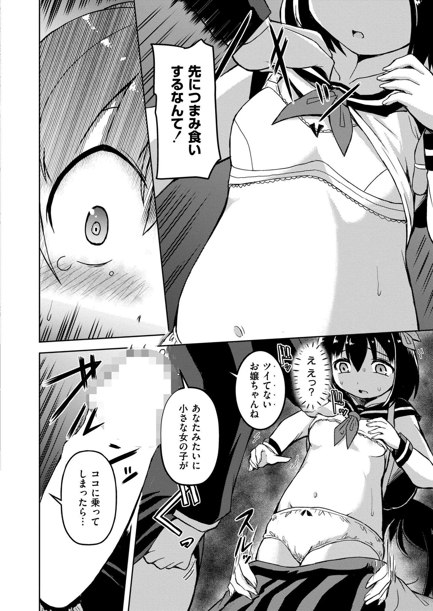 最終ふたなり専用車両〜姫オナホ種付けパーティin電車〜（単話） 6ページ