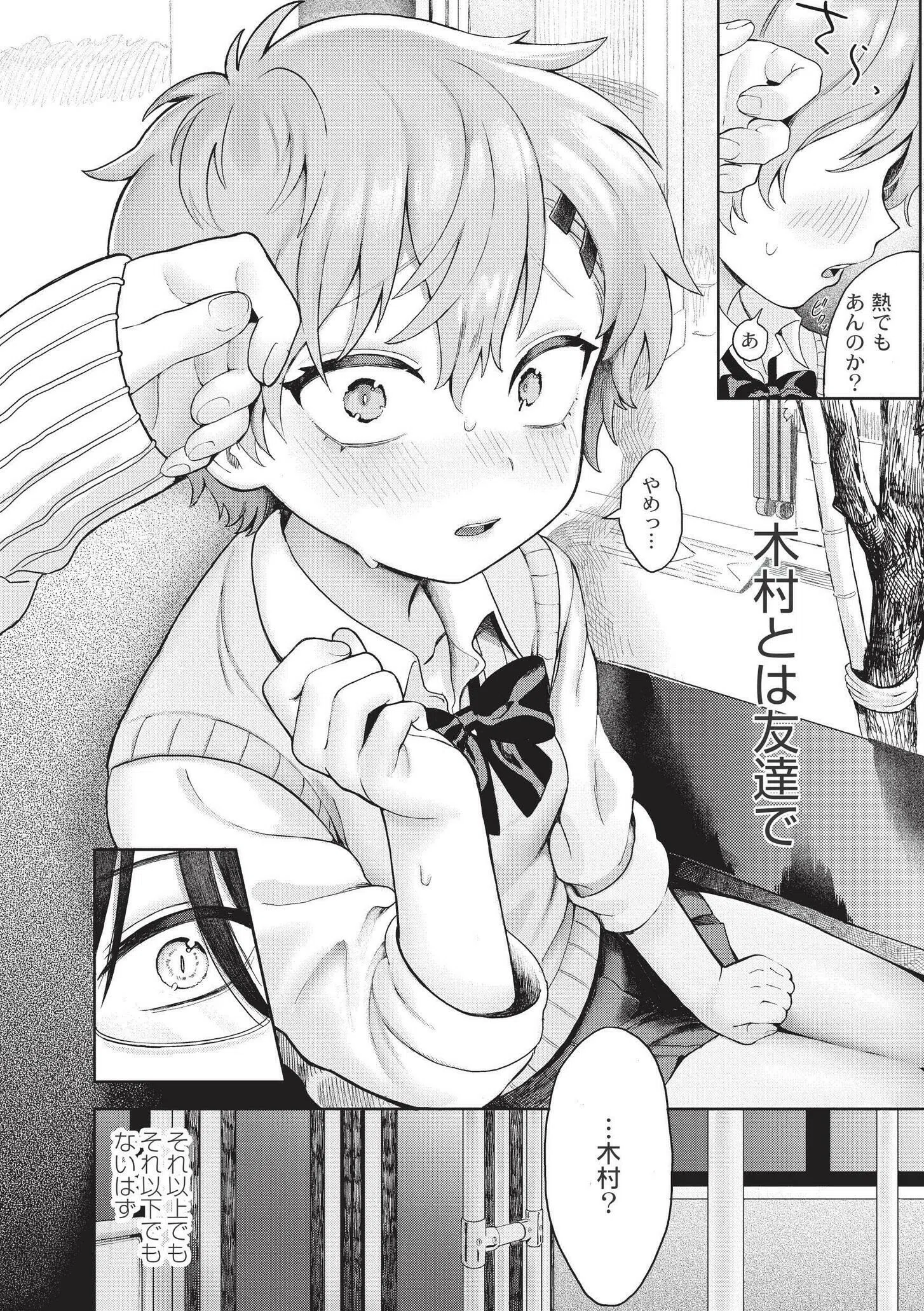 b092agwrk03052 おませなエモーション 6ページ