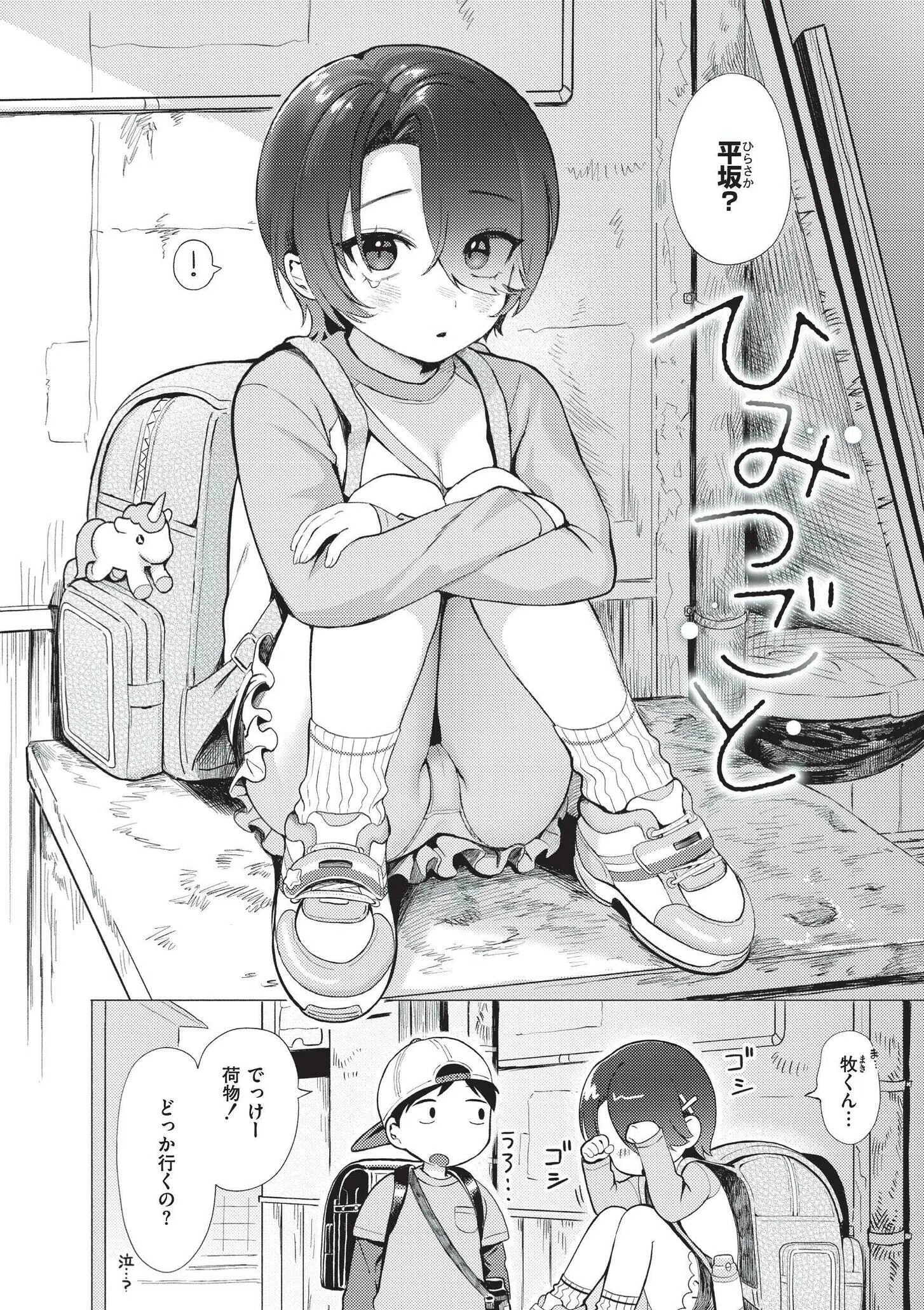 b092agwrk03052 おませなエモーション 19ページ