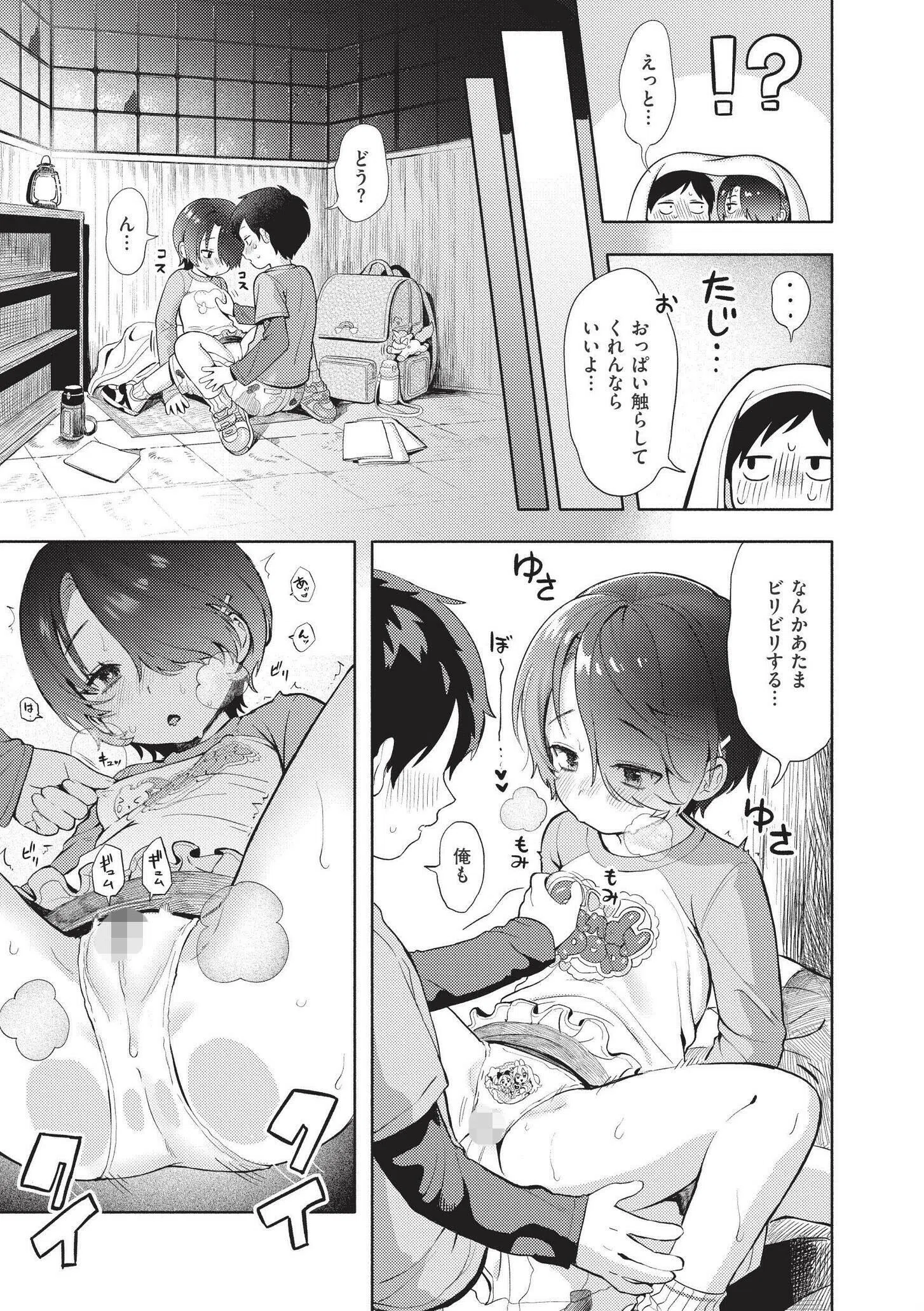 b092agwrk03052 おませなエモーション 23ページ