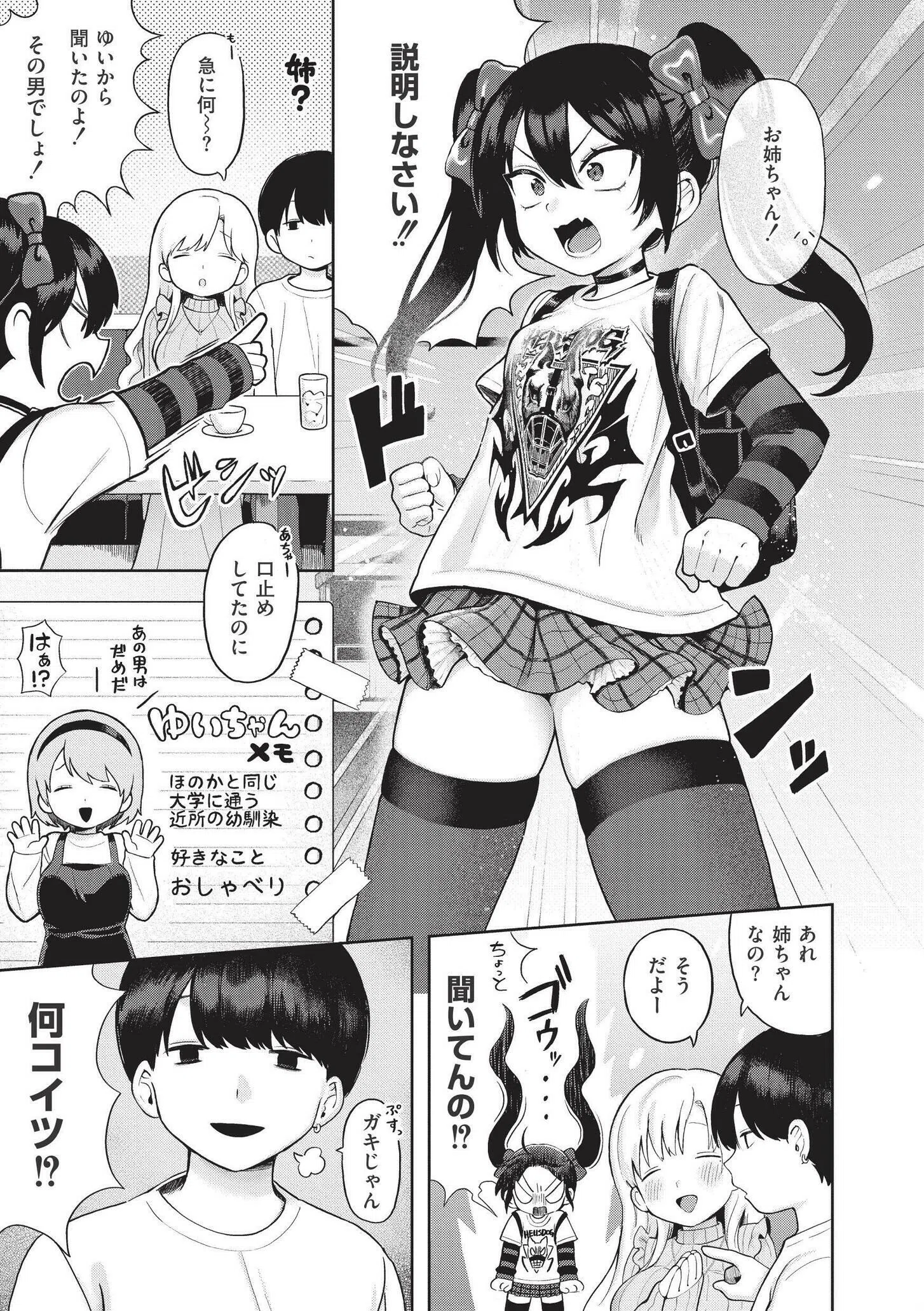 b092agwrk03052 おませなエモーション 26ページ