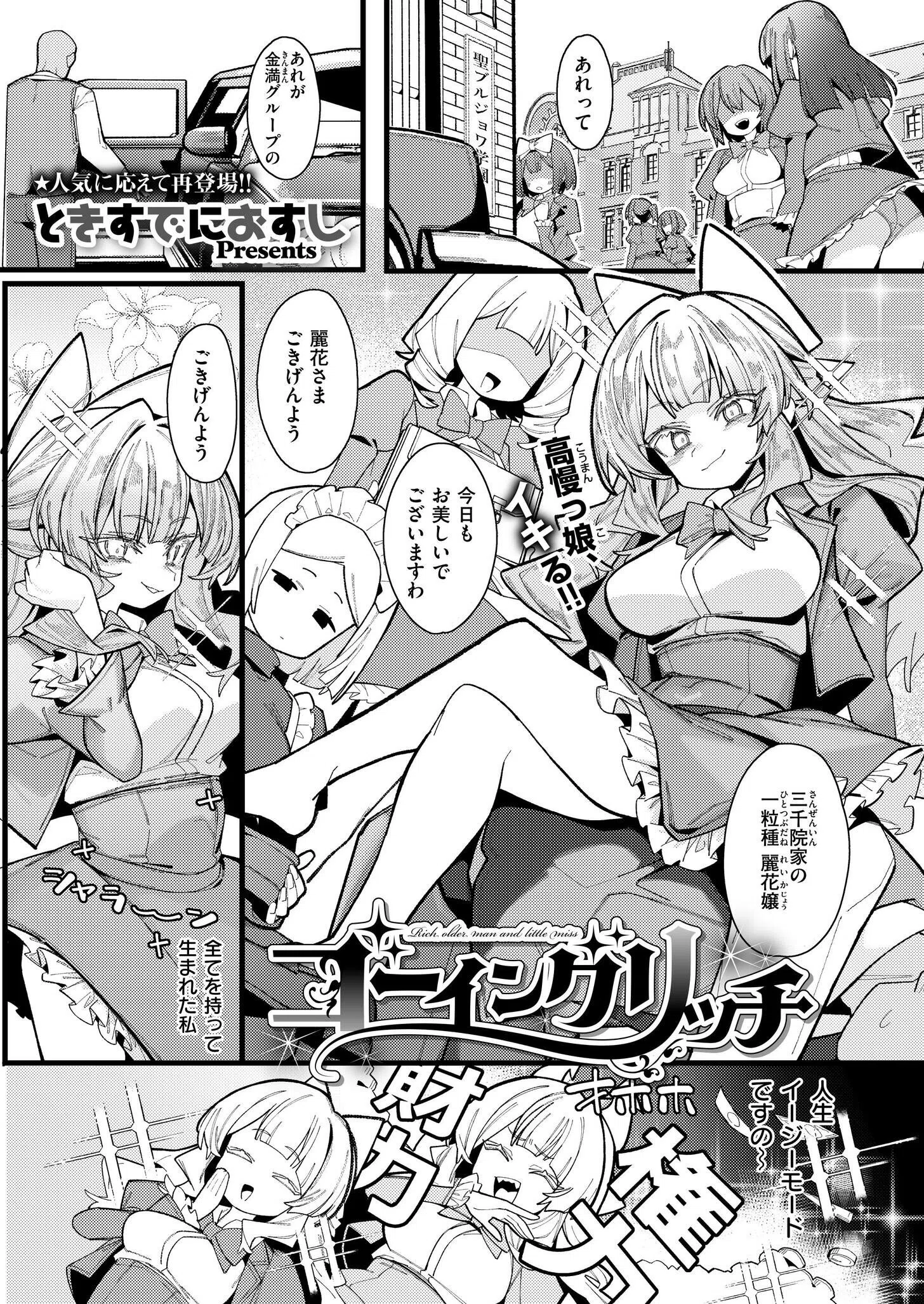 ゴーイングリッチ（単話）