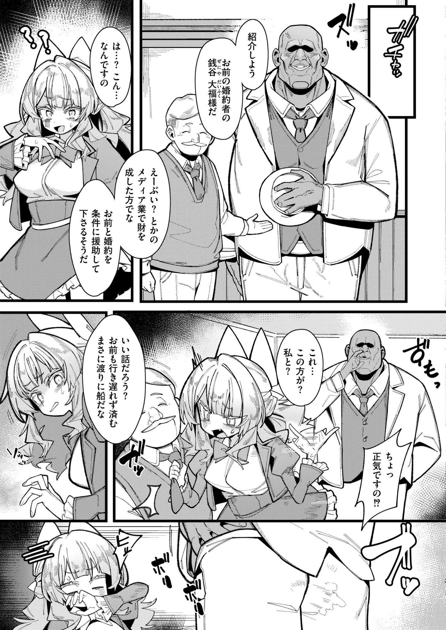 ゴーイングリッチ（単話） 3ページ