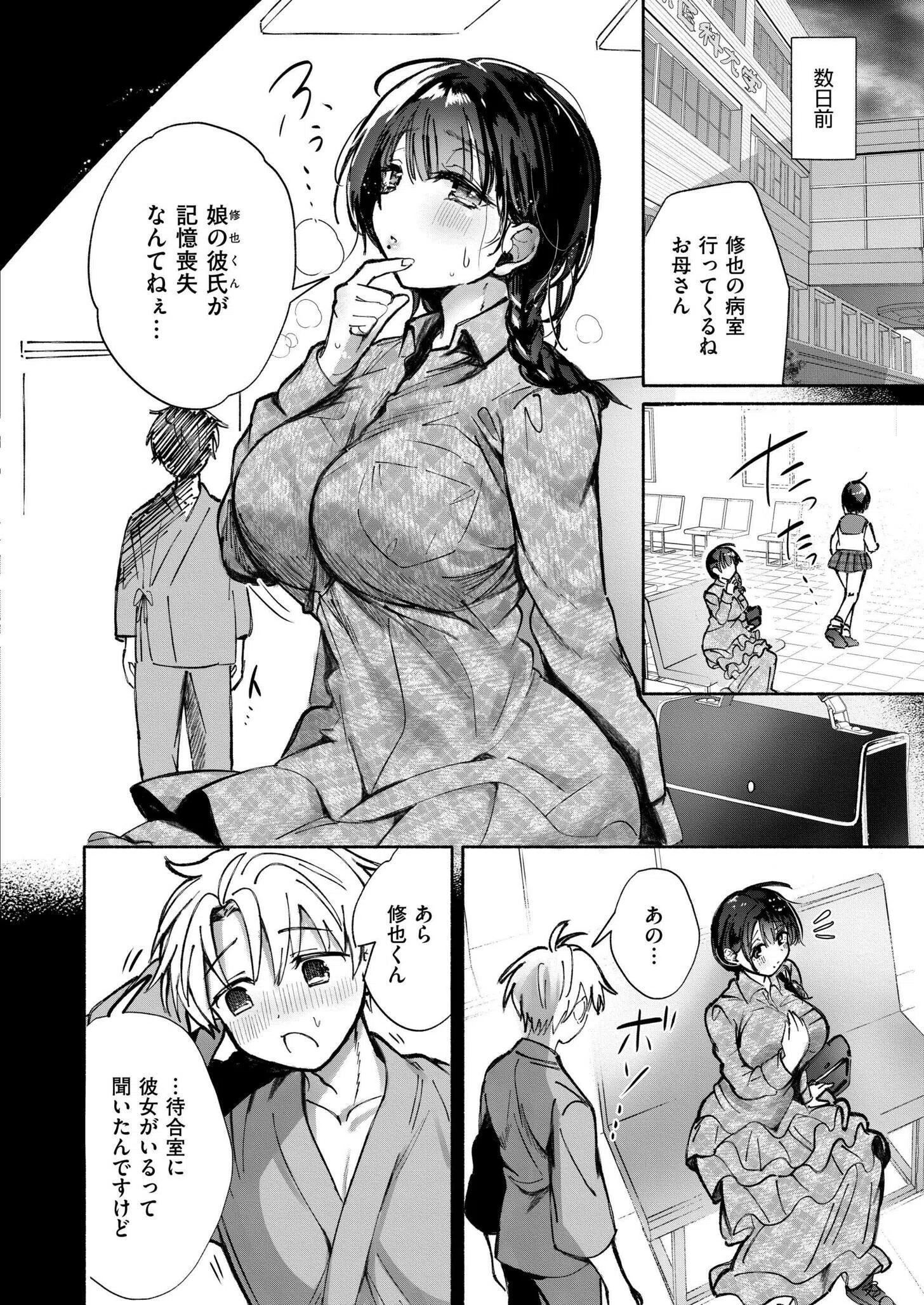 記憶喪失ドライブ！（単話） 2ページ