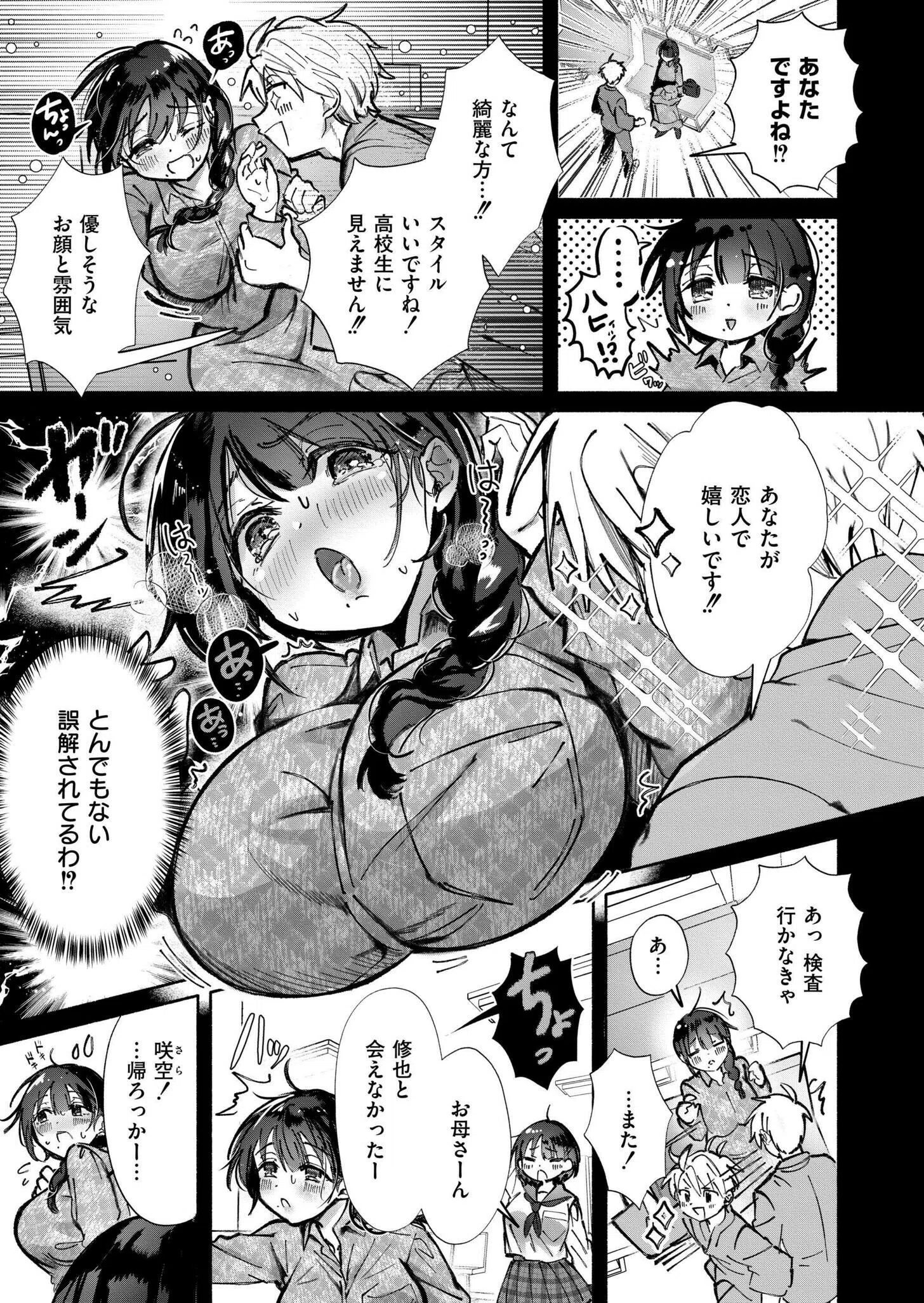 記憶喪失ドライブ！（単話） 3ページ