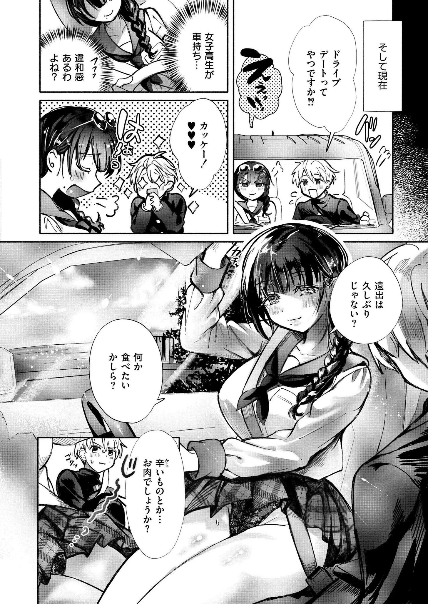 記憶喪失ドライブ！（単話） 4ページ