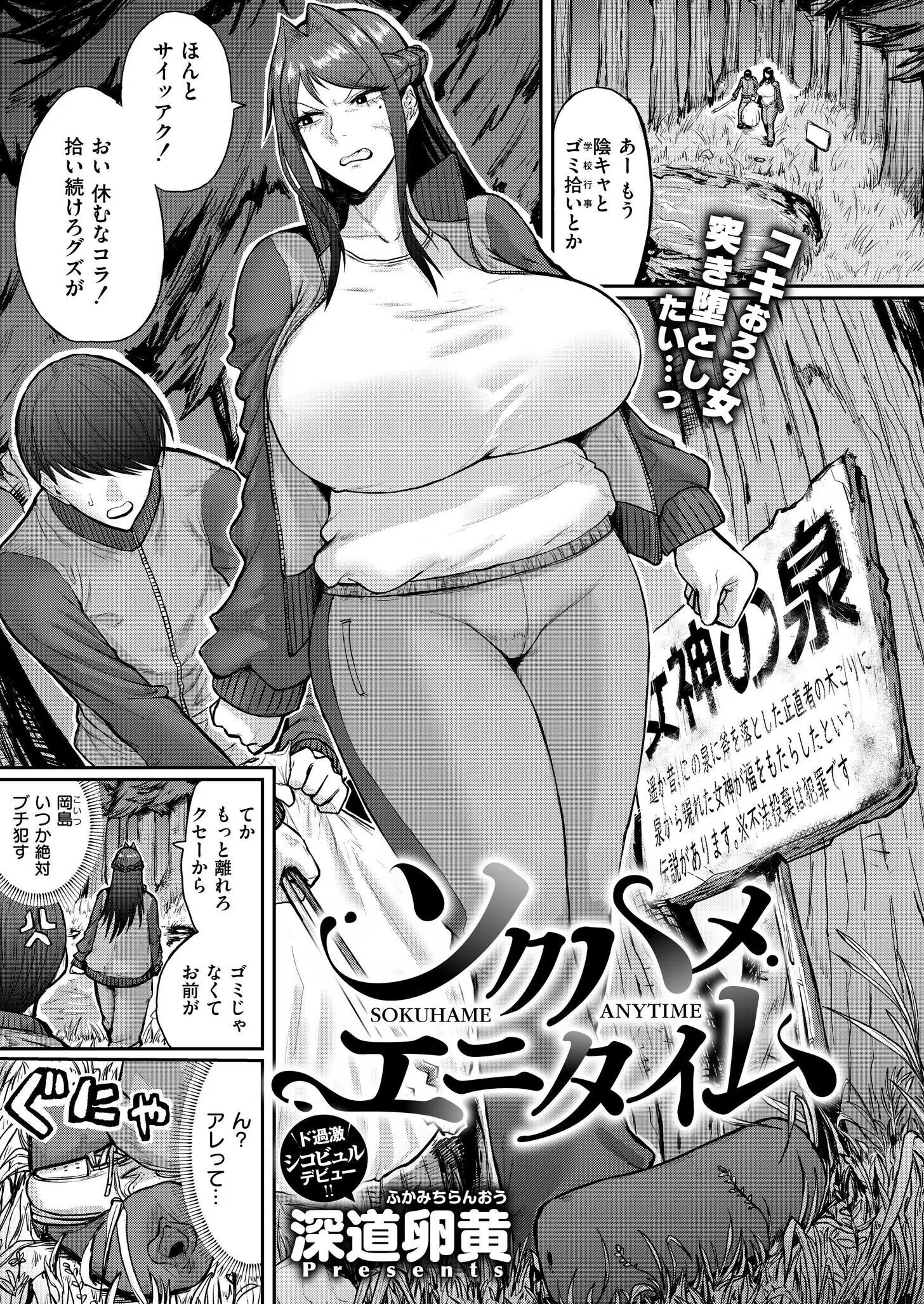 ソクハメエニタイム（単話）