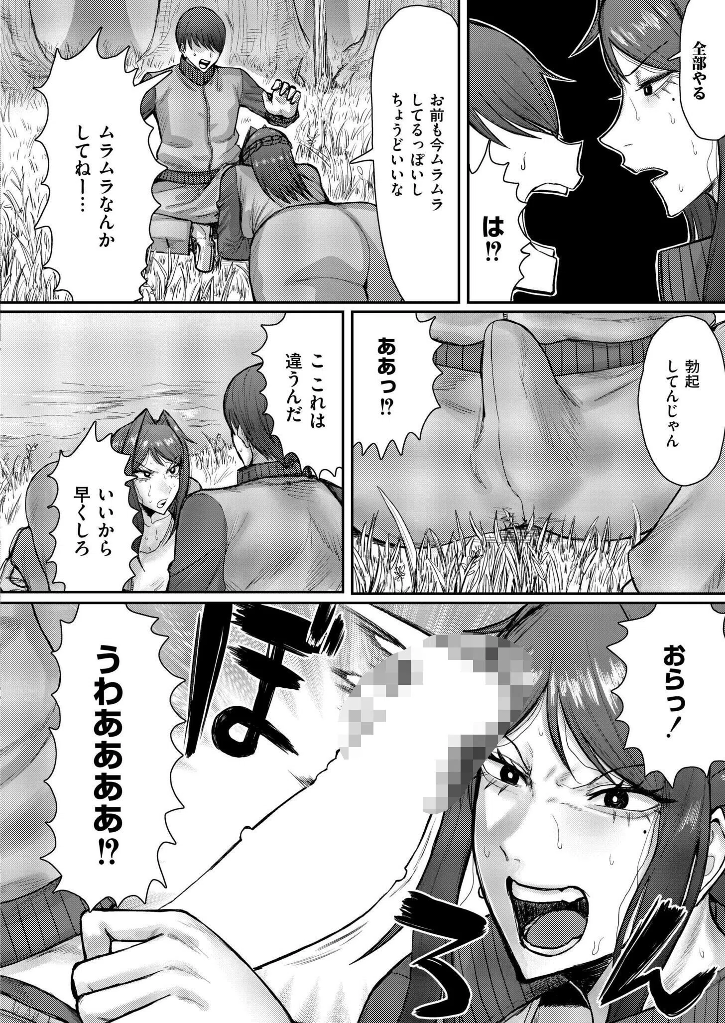 ソクハメエニタイム（単話） 4ページ