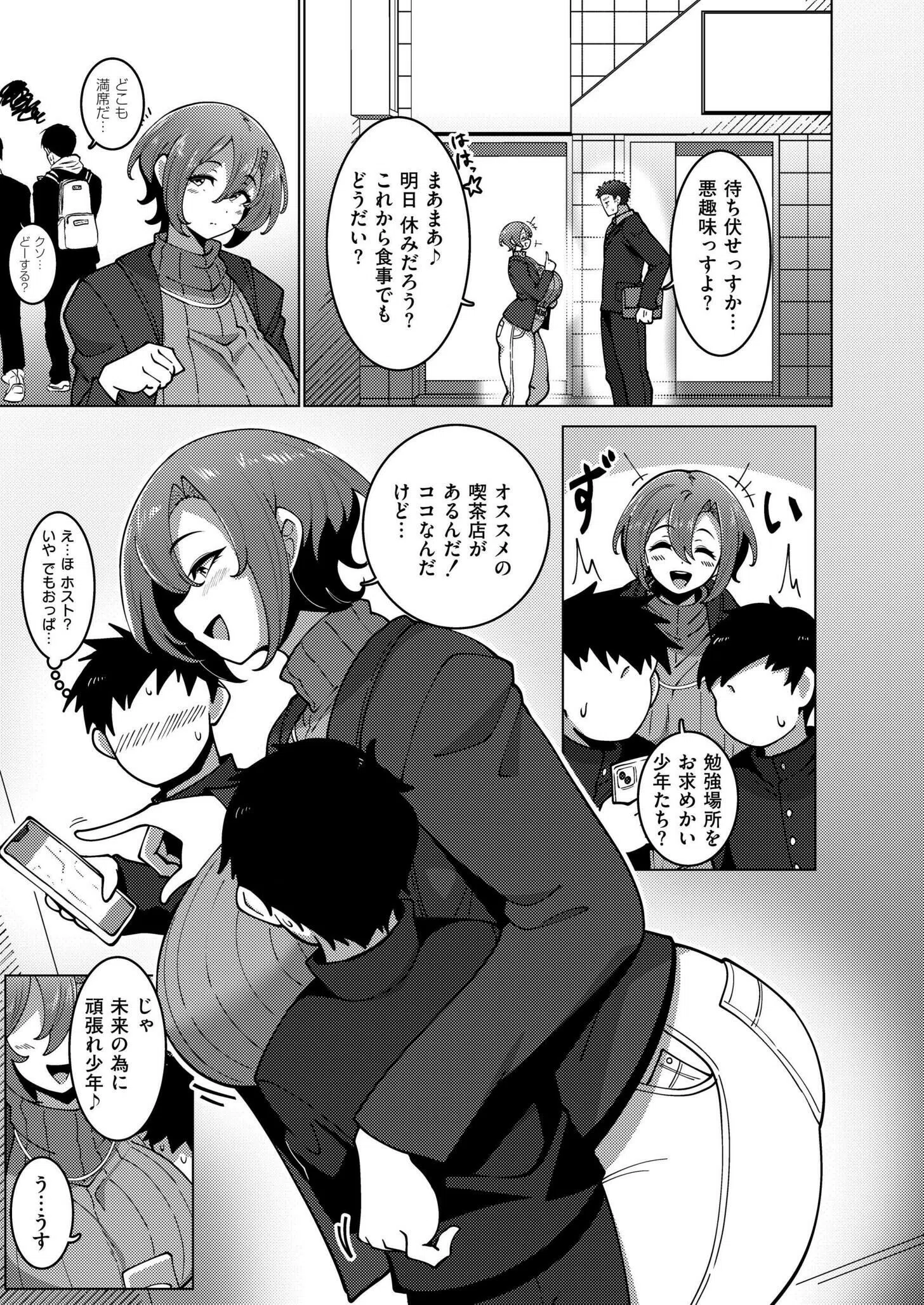 王子サマ女子 王生さん（単話） 2ページ