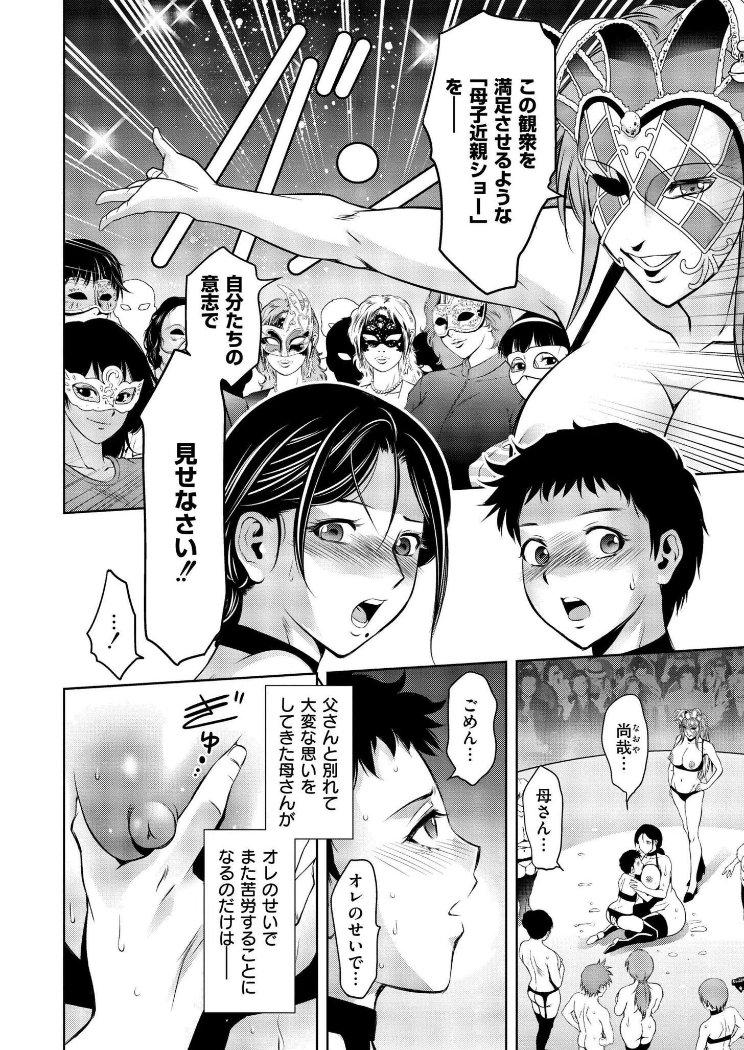 母子たちのイケない城（シャトー）（単話） 3ページ