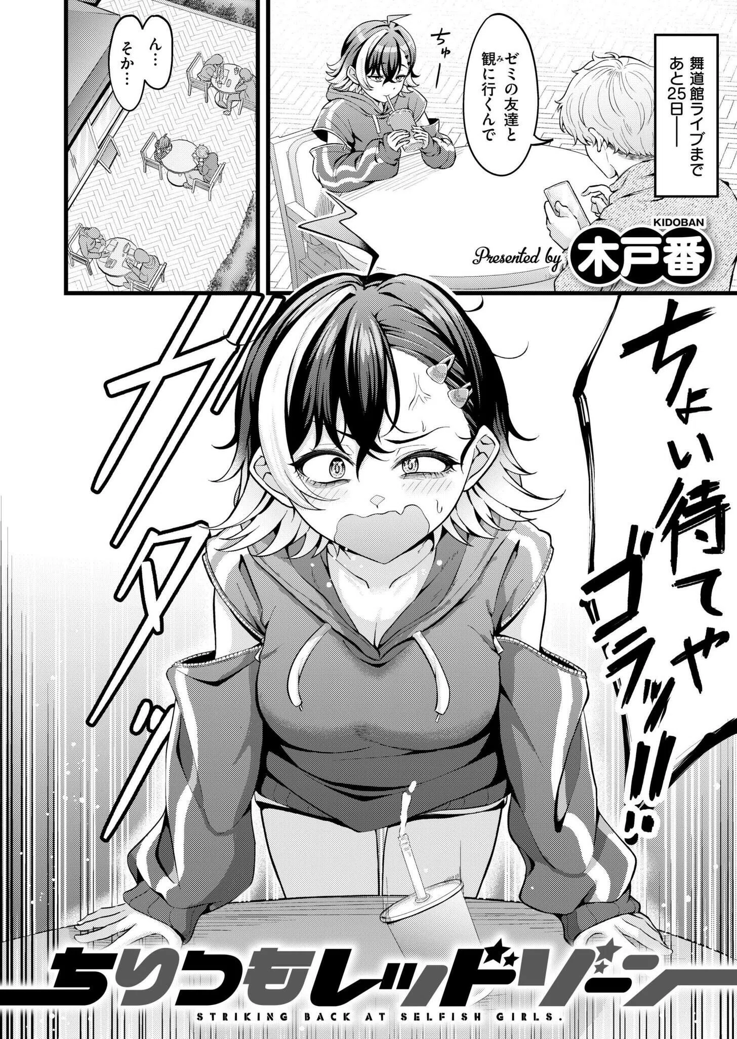 ちりつもレッドゾーン（単話） 2ページ