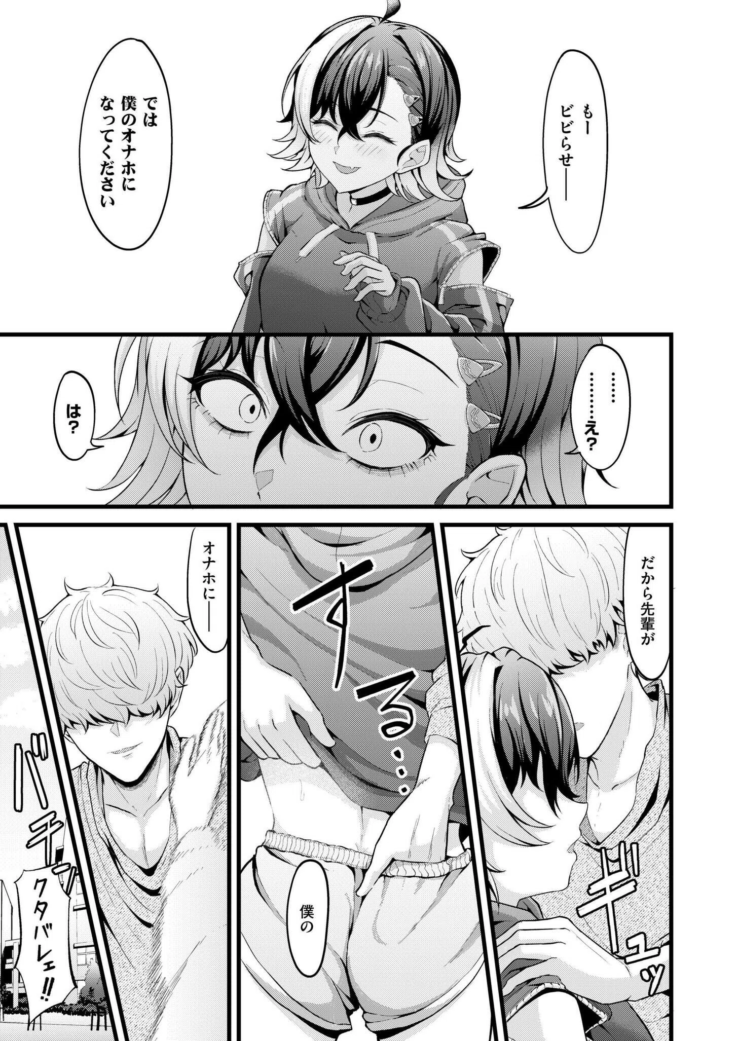 ちりつもレッドゾーン（単話） 5ページ