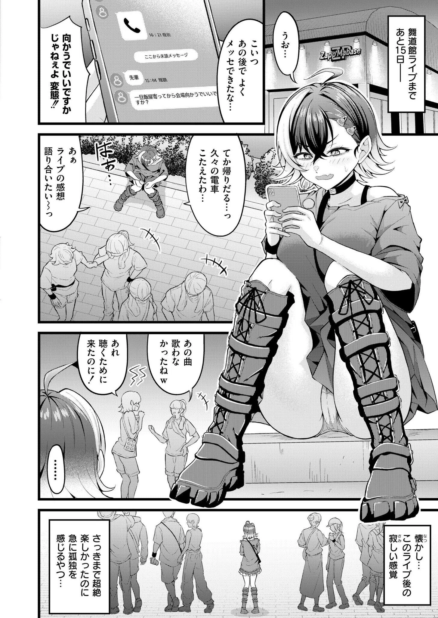 ちりつもレッドゾーン（単話） 6ページ