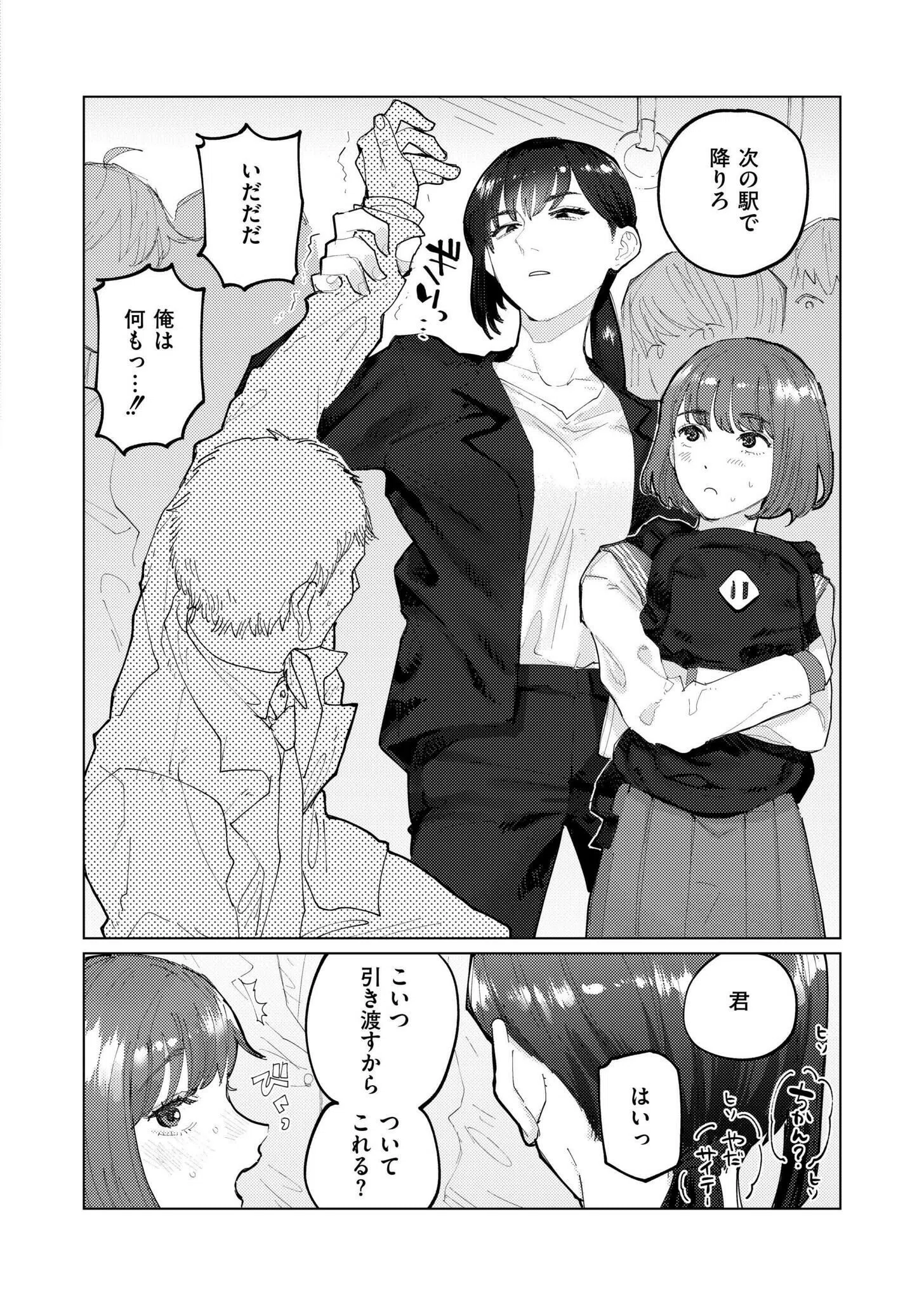 Become a MAN（単話） 2ページ