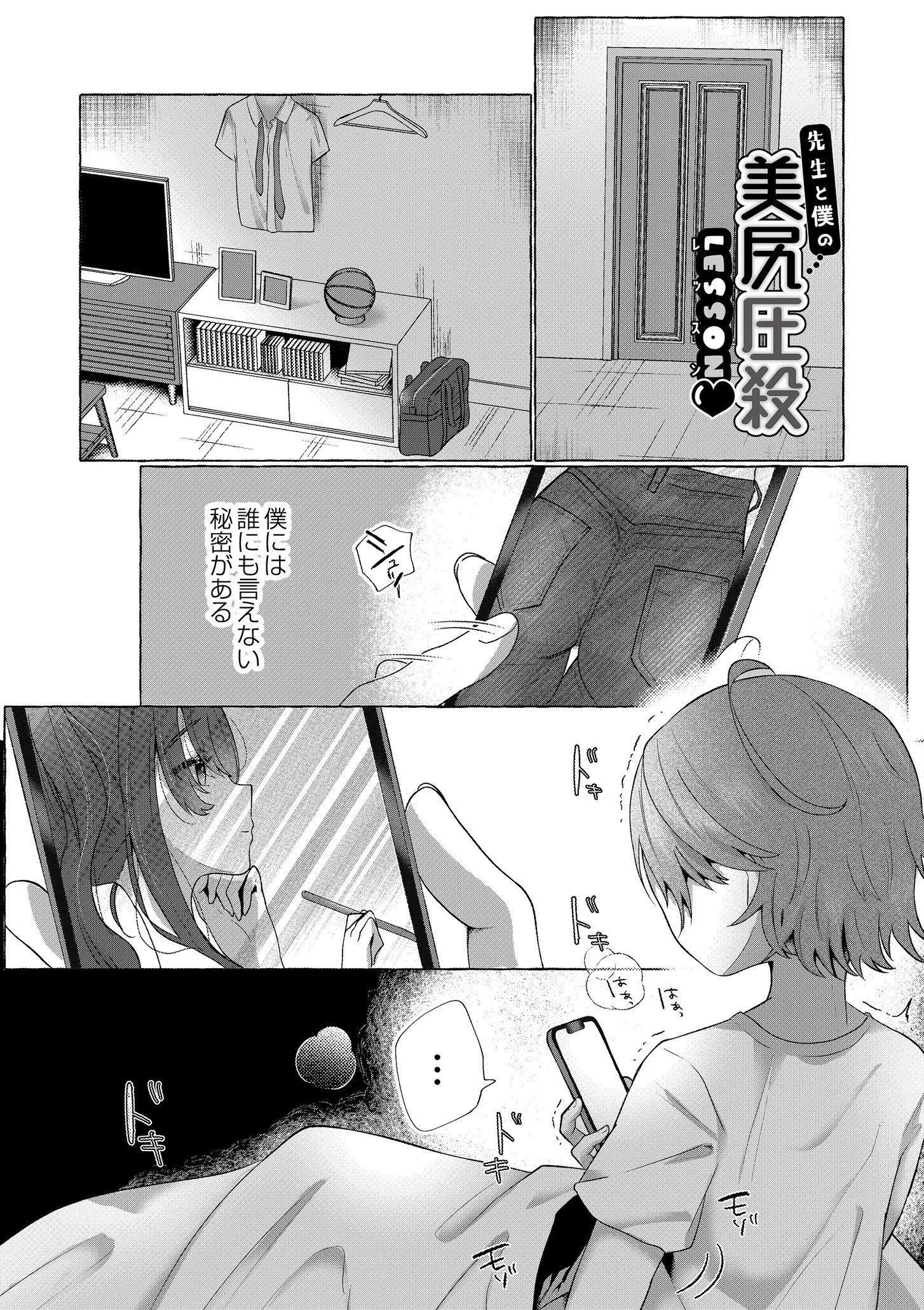 ぼくらがメスに堕ちるまで 4ページ