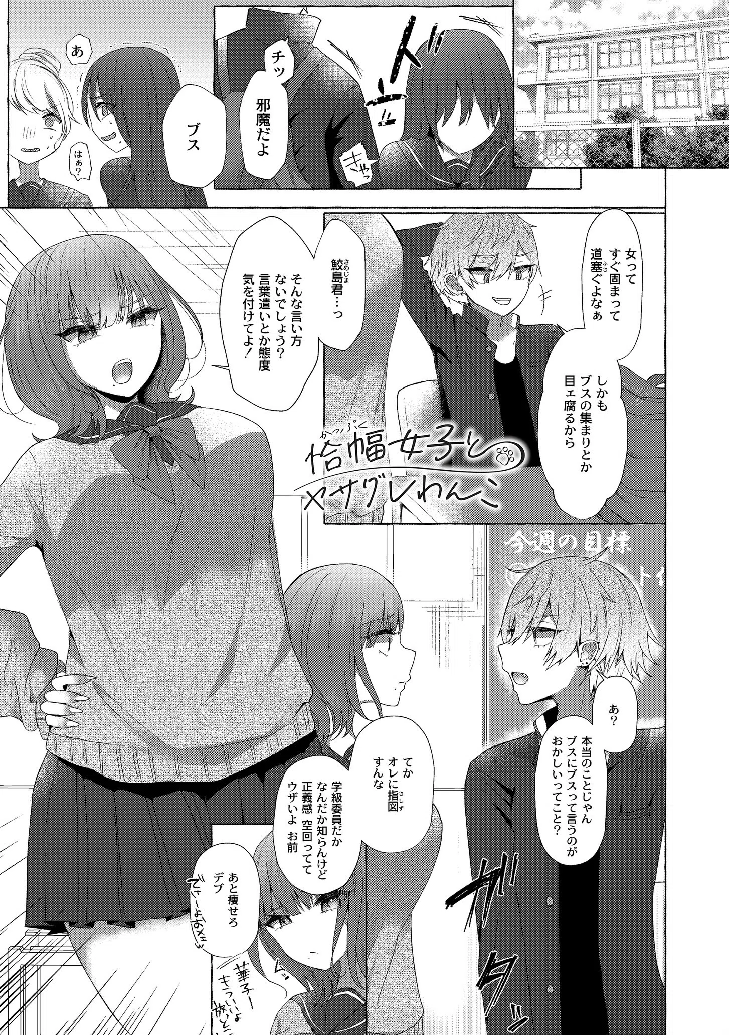 ぼくらがメスに堕ちるまで 7ページ