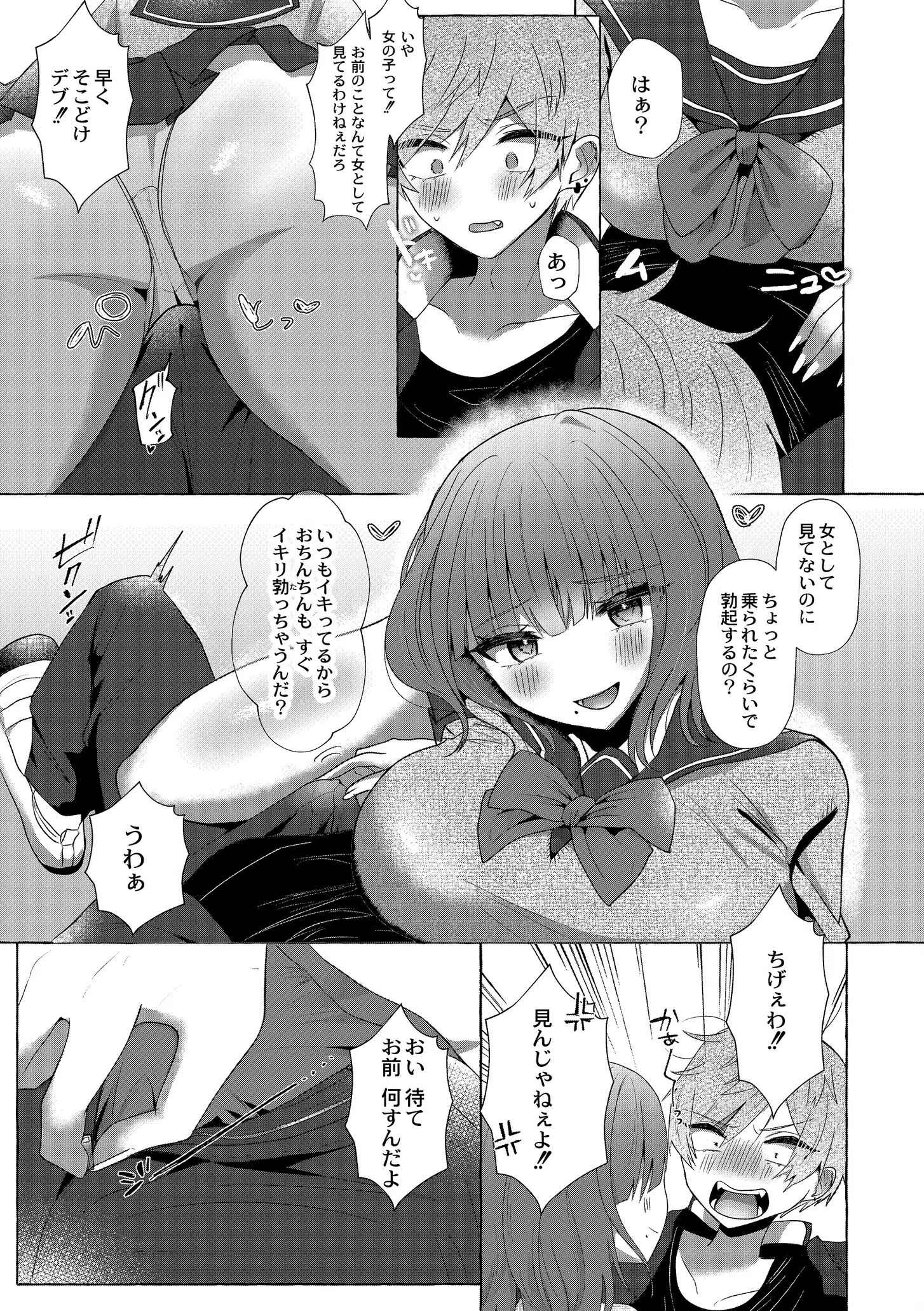 ぼくらがメスに堕ちるまで 8ページ