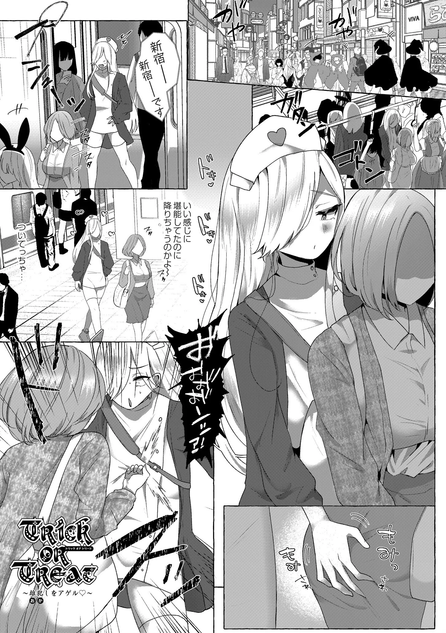 ぼくらがメスに堕ちるまで 13ページ