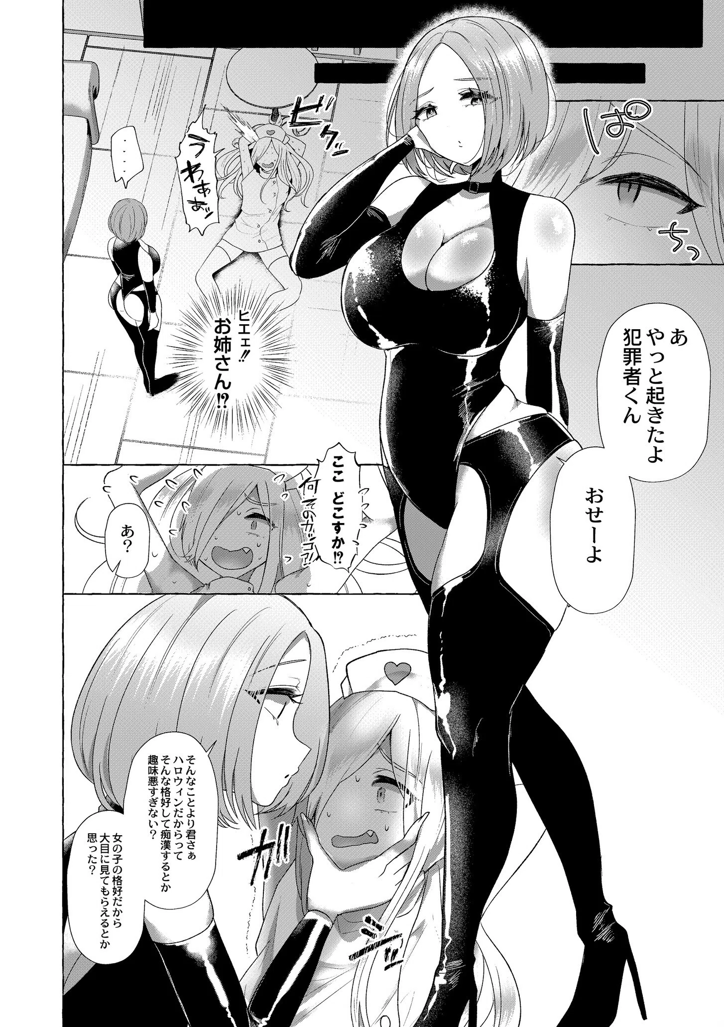 ぼくらがメスに堕ちるまで 14ページ