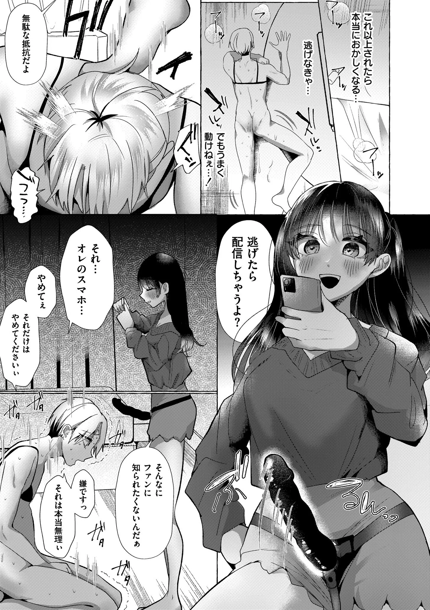 ぼくらがメスに堕ちるまで 21ページ