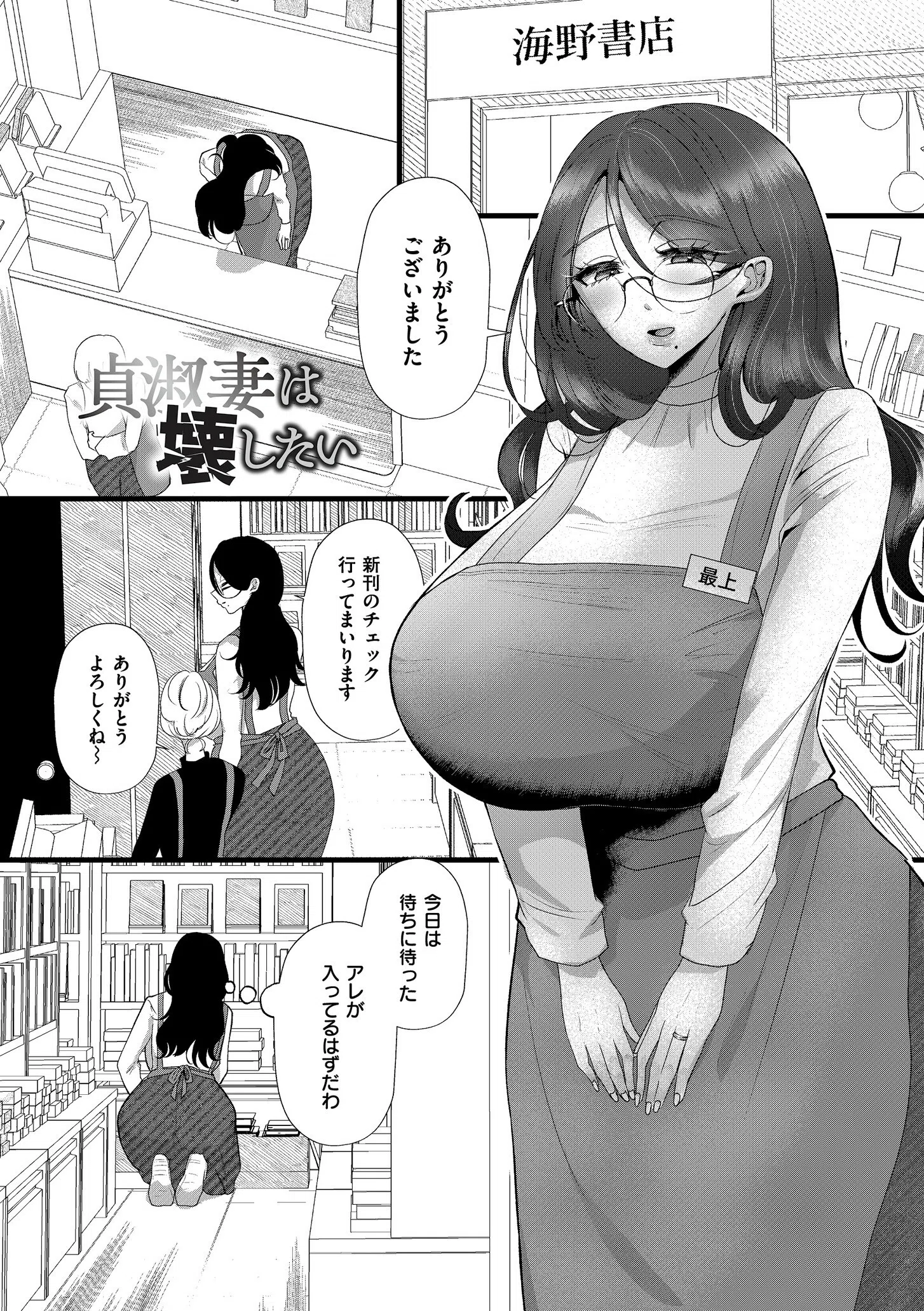 ぼくらがメスに堕ちるまで 22ページ