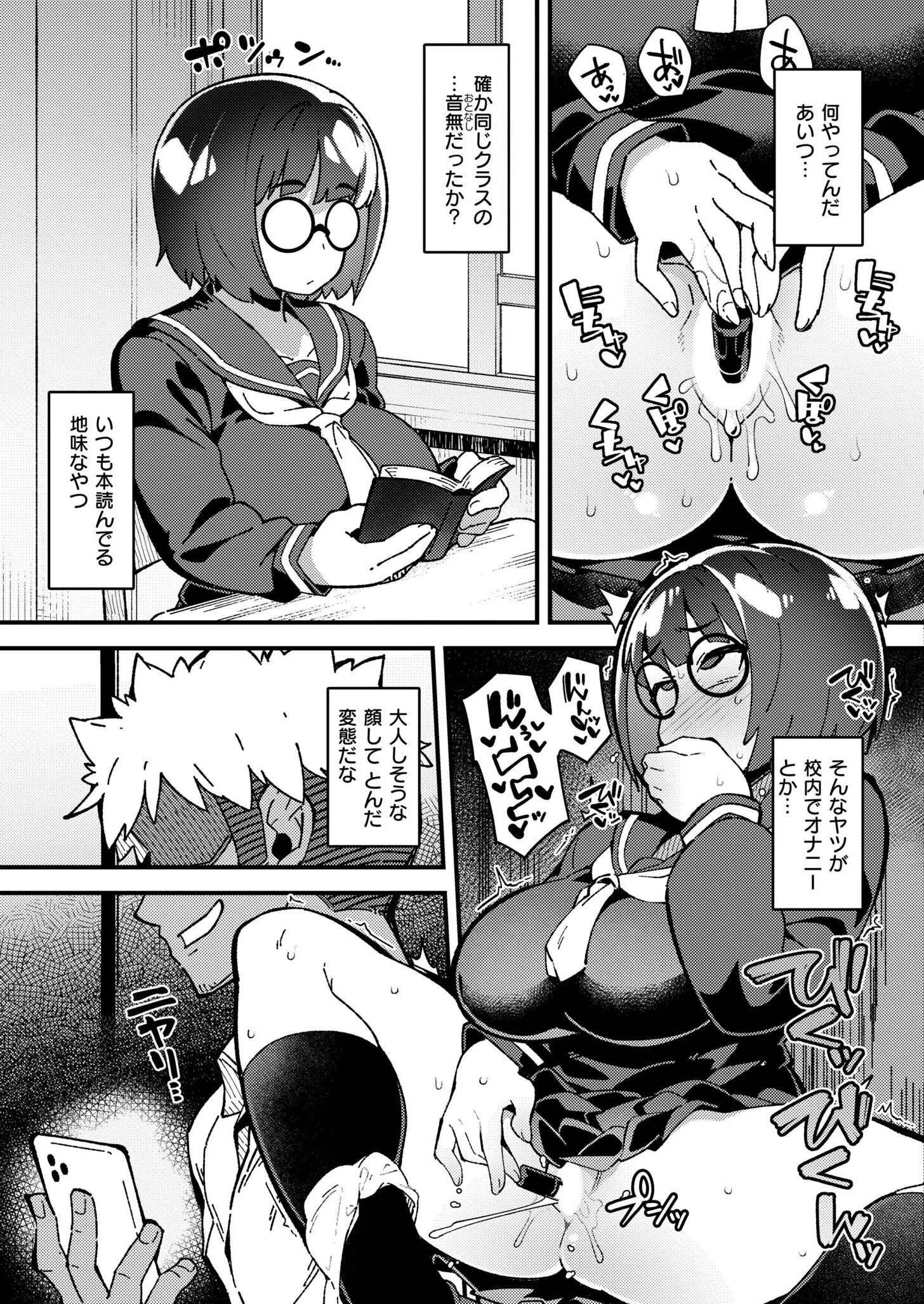 触らぬ痴女にたたりなし(単話) 3ページ