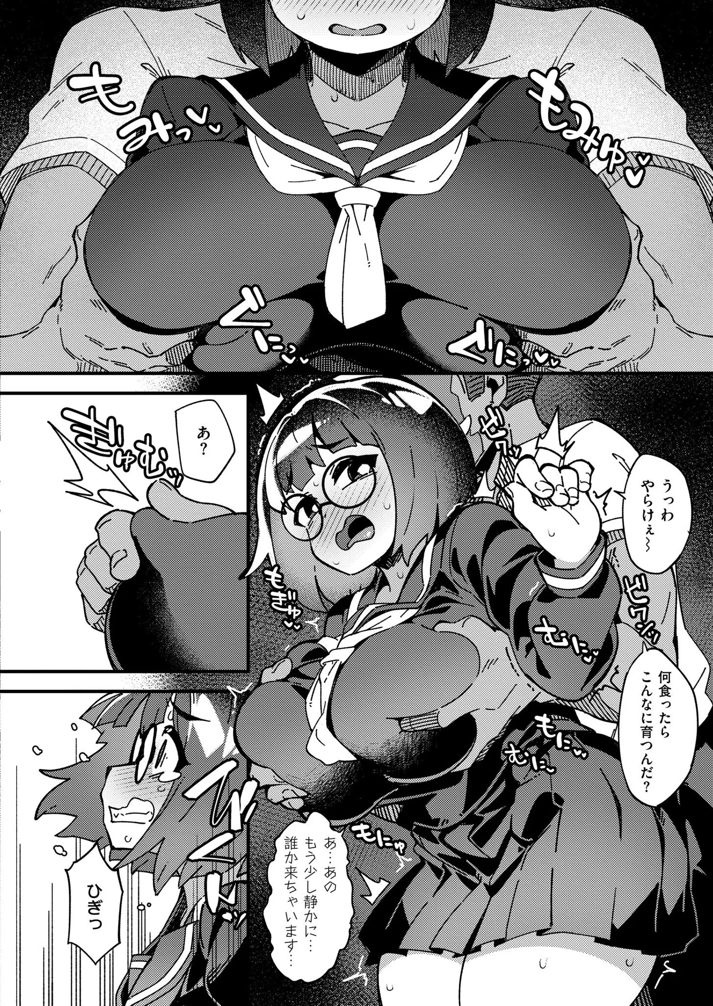 触らぬ痴女にたたりなし(単話) 6ページ