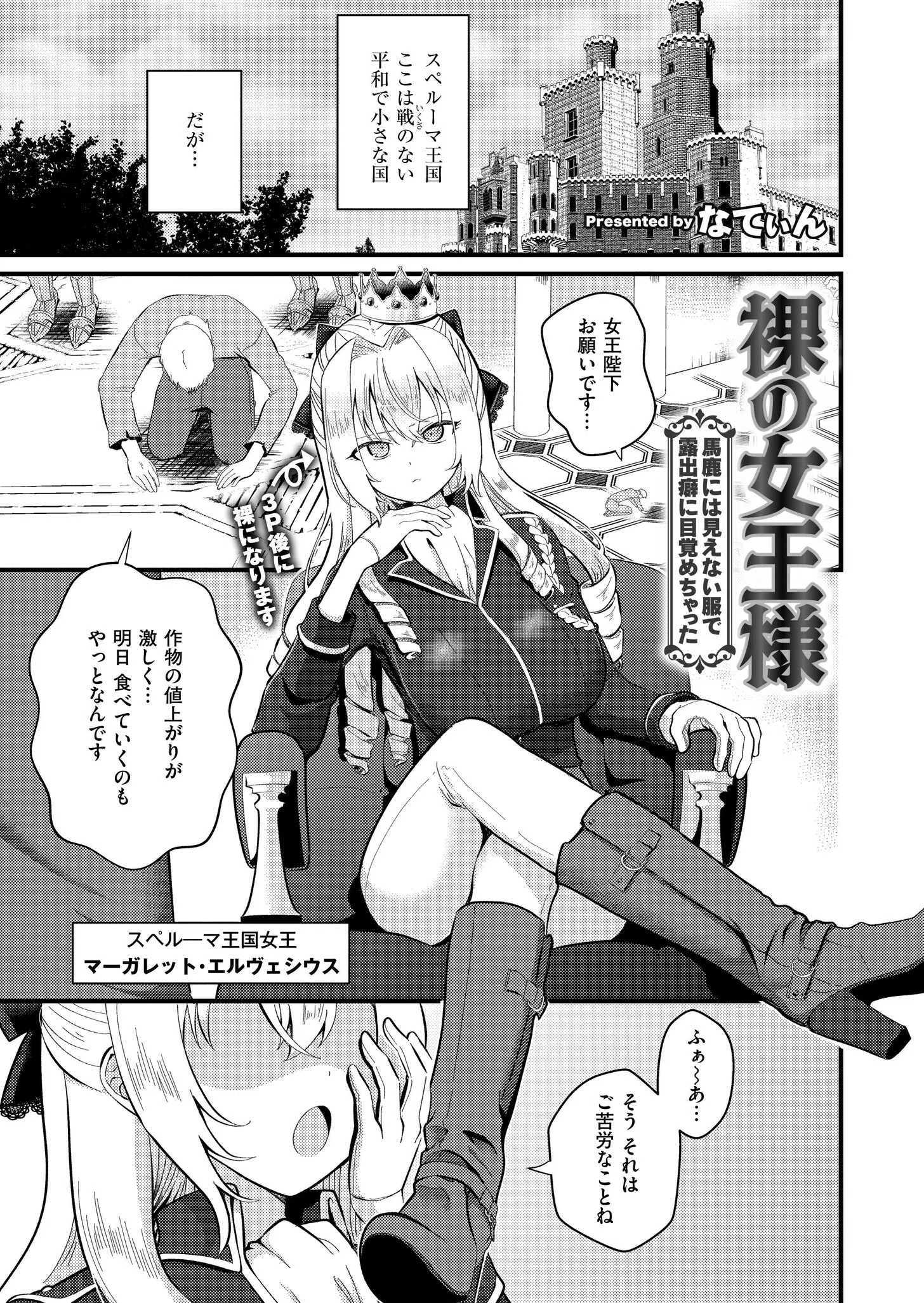 裸の女王様 〜馬鹿には見えない服で露出癖に目覚めちゃった〜（単話）