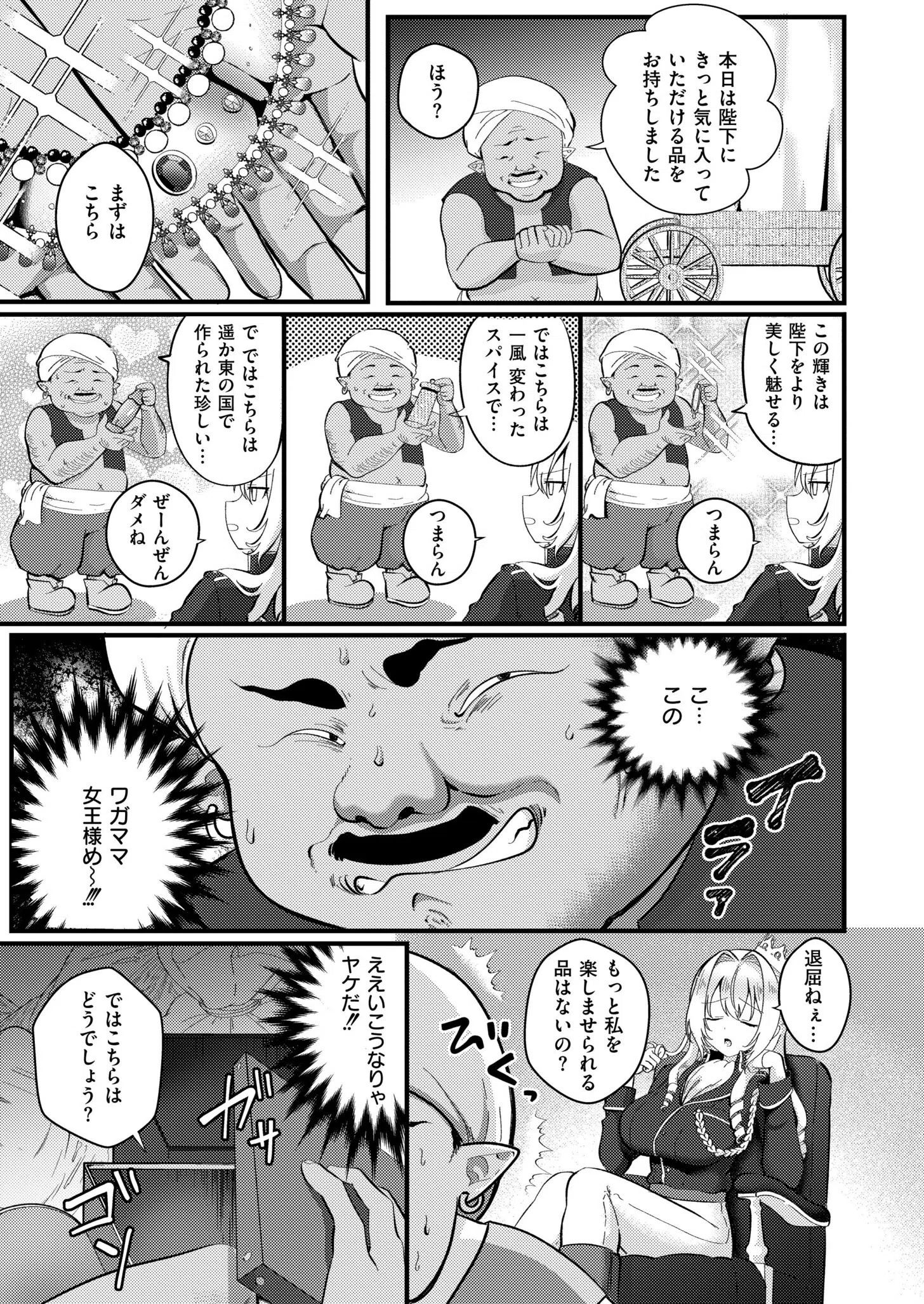 裸の女王様 〜馬鹿には見えない服で露出癖に目覚めちゃった〜（単話） 3ページ
