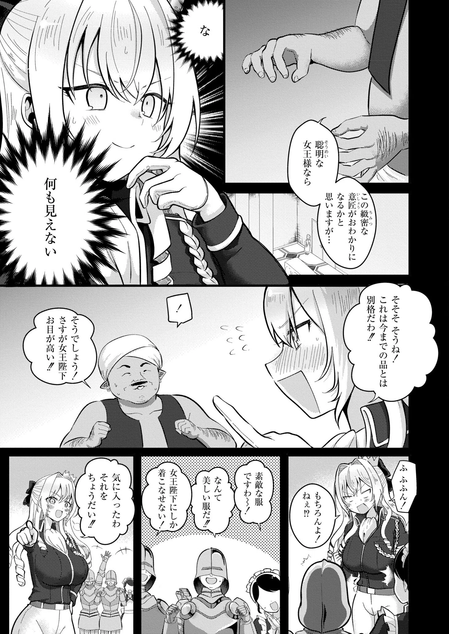 裸の女王様 〜馬鹿には見えない服で露出癖に目覚めちゃった〜（単話） 5ページ